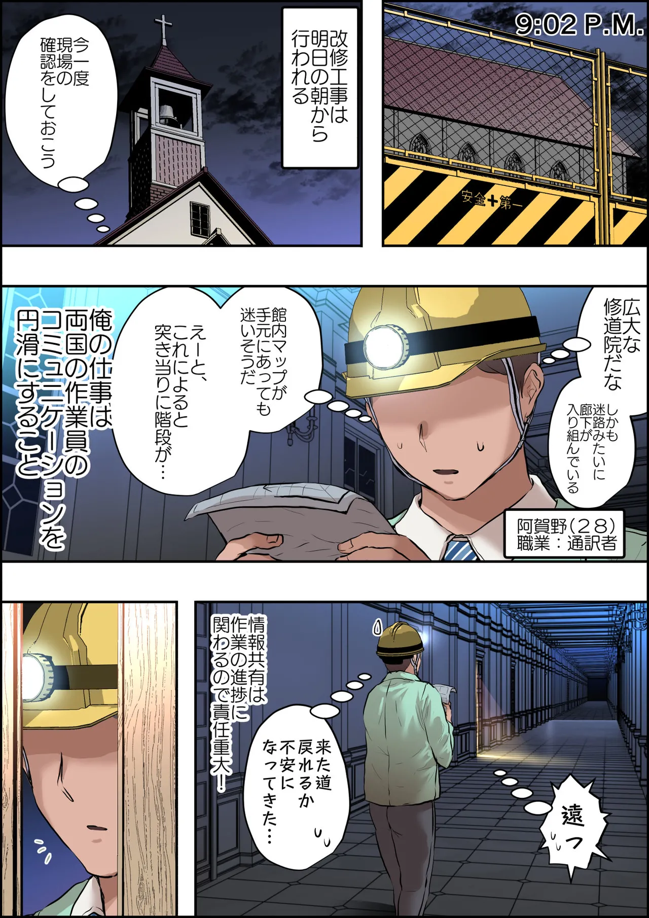 全身ストッキングを修道服として採用している教会 Page.3