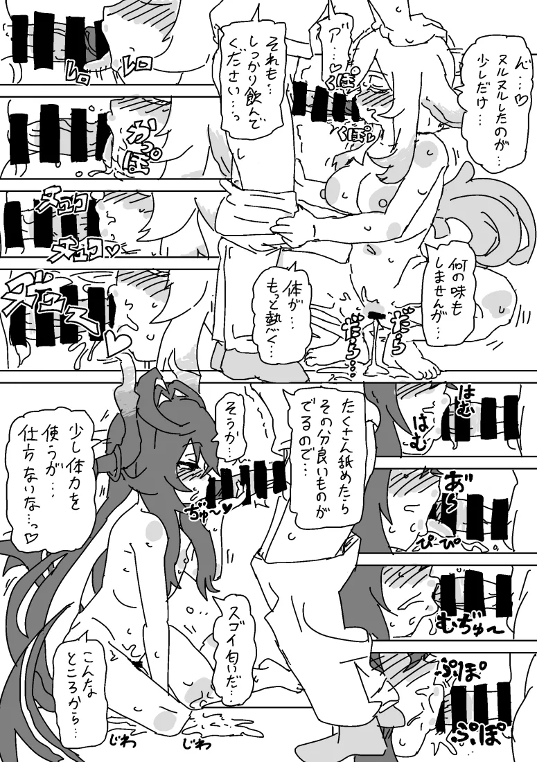 セラとイリスのマッサージ Page.12