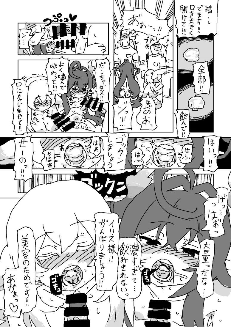 セラとイリスのマッサージ Page.14