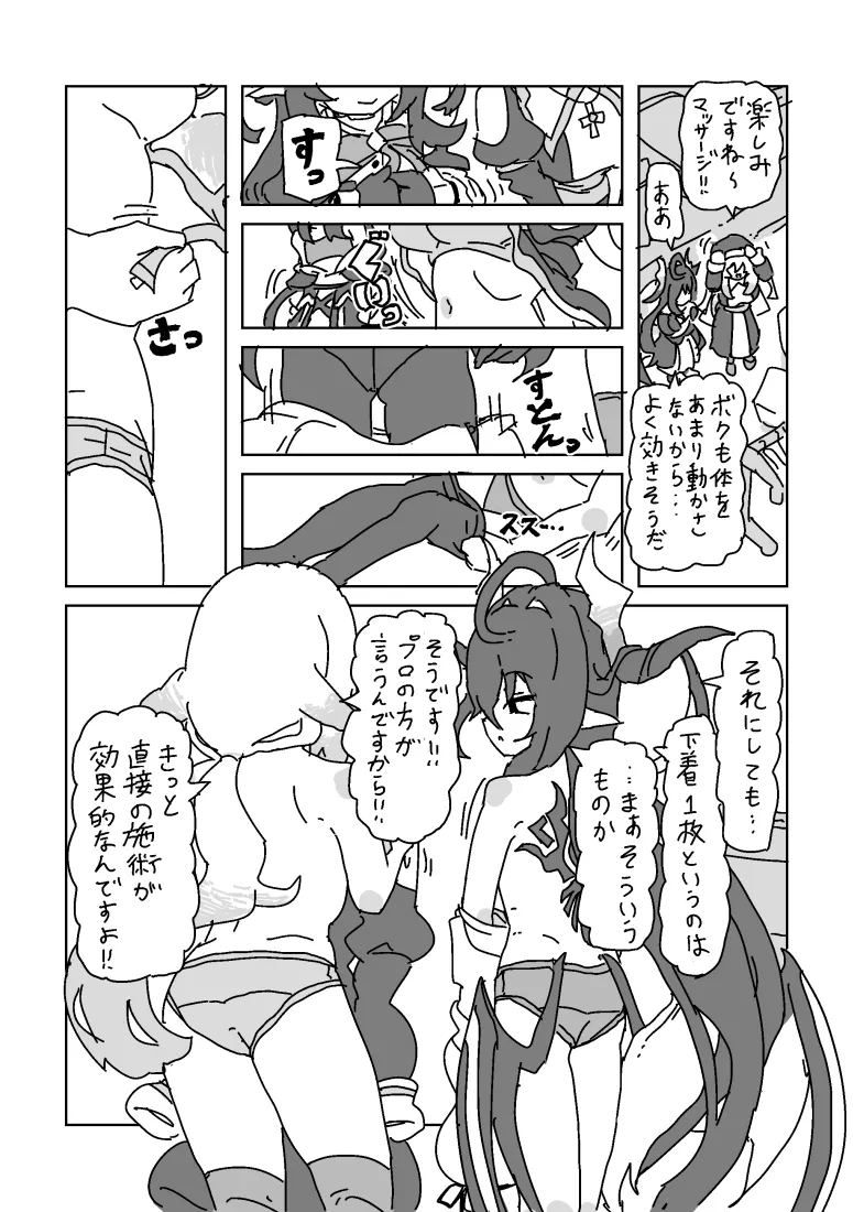 セラとイリスのマッサージ Page.2