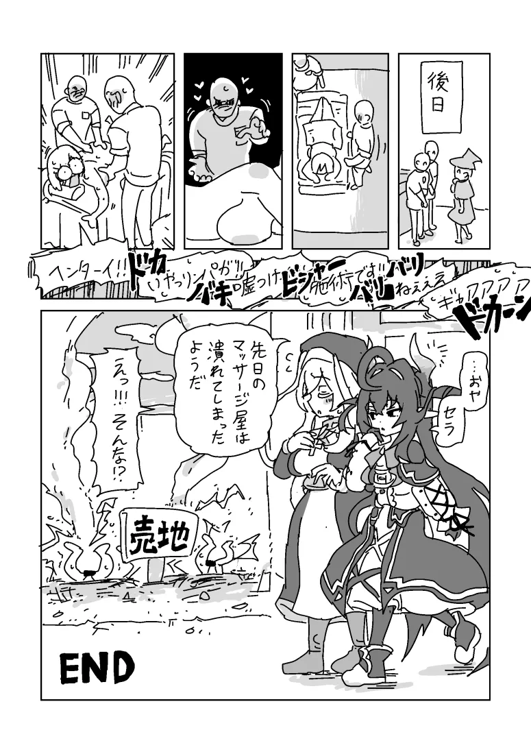 セラとイリスのマッサージ Page.20