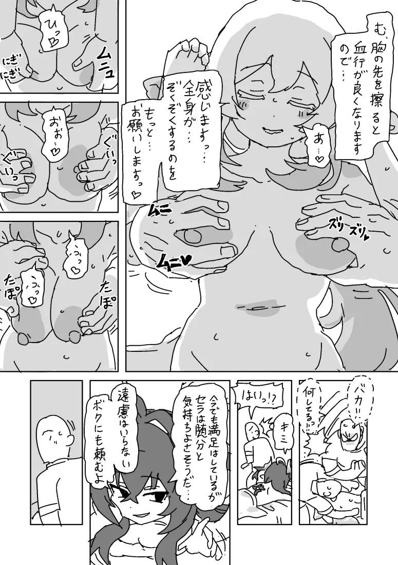 セラとイリスのマッサージ Page.5