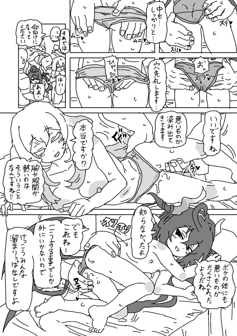 セラとイリスのマッサージ Page.8