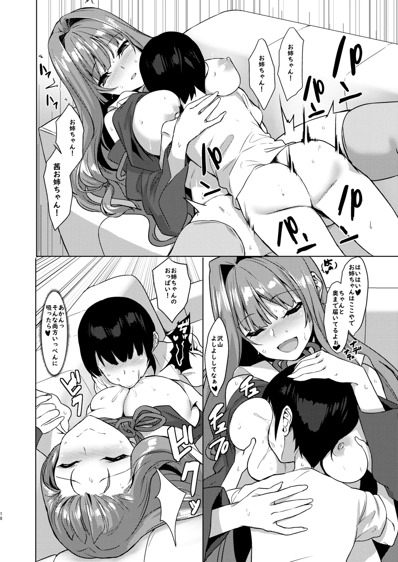 お姉ちゃんは琴葉姉妹さん Page.17