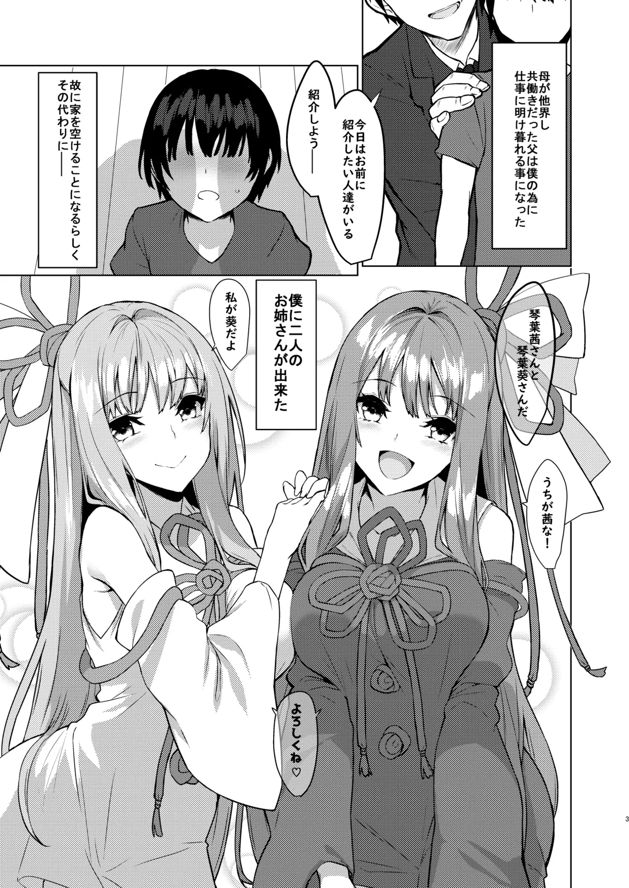お姉ちゃんは琴葉姉妹さん Page.2