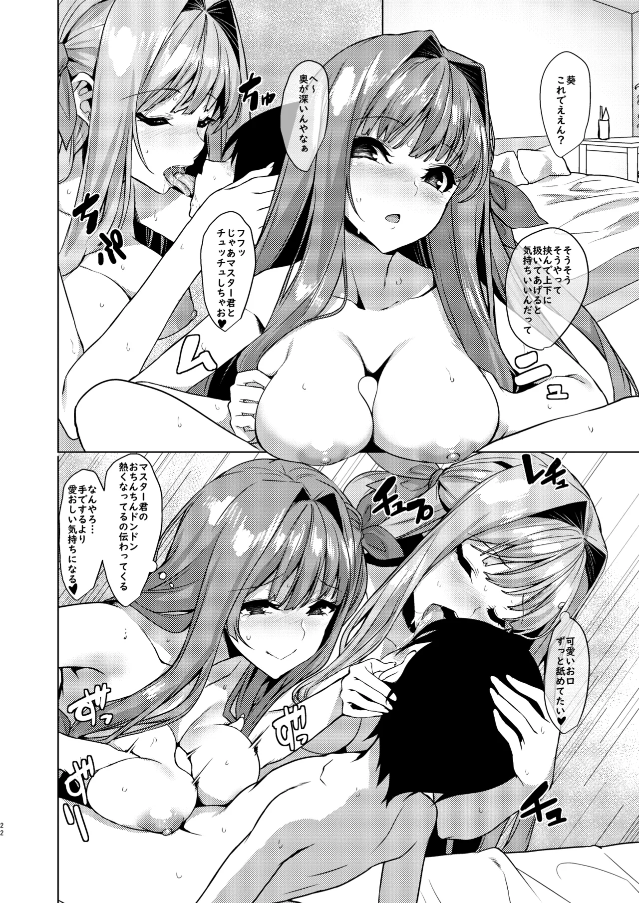 お姉ちゃんは琴葉姉妹さん Page.21