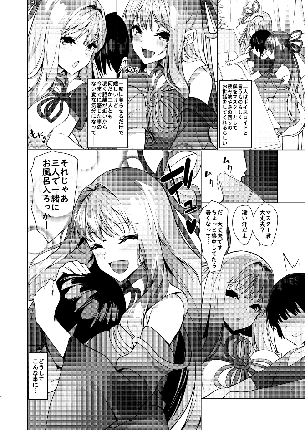 お姉ちゃんは琴葉姉妹さん Page.3