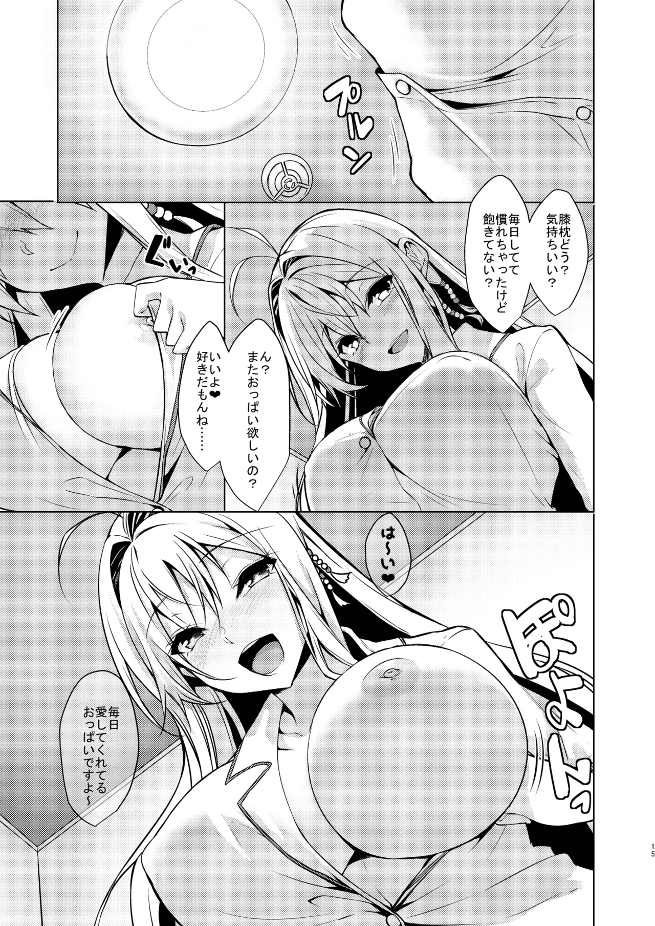 恋人は弦巻マキさん Page.14