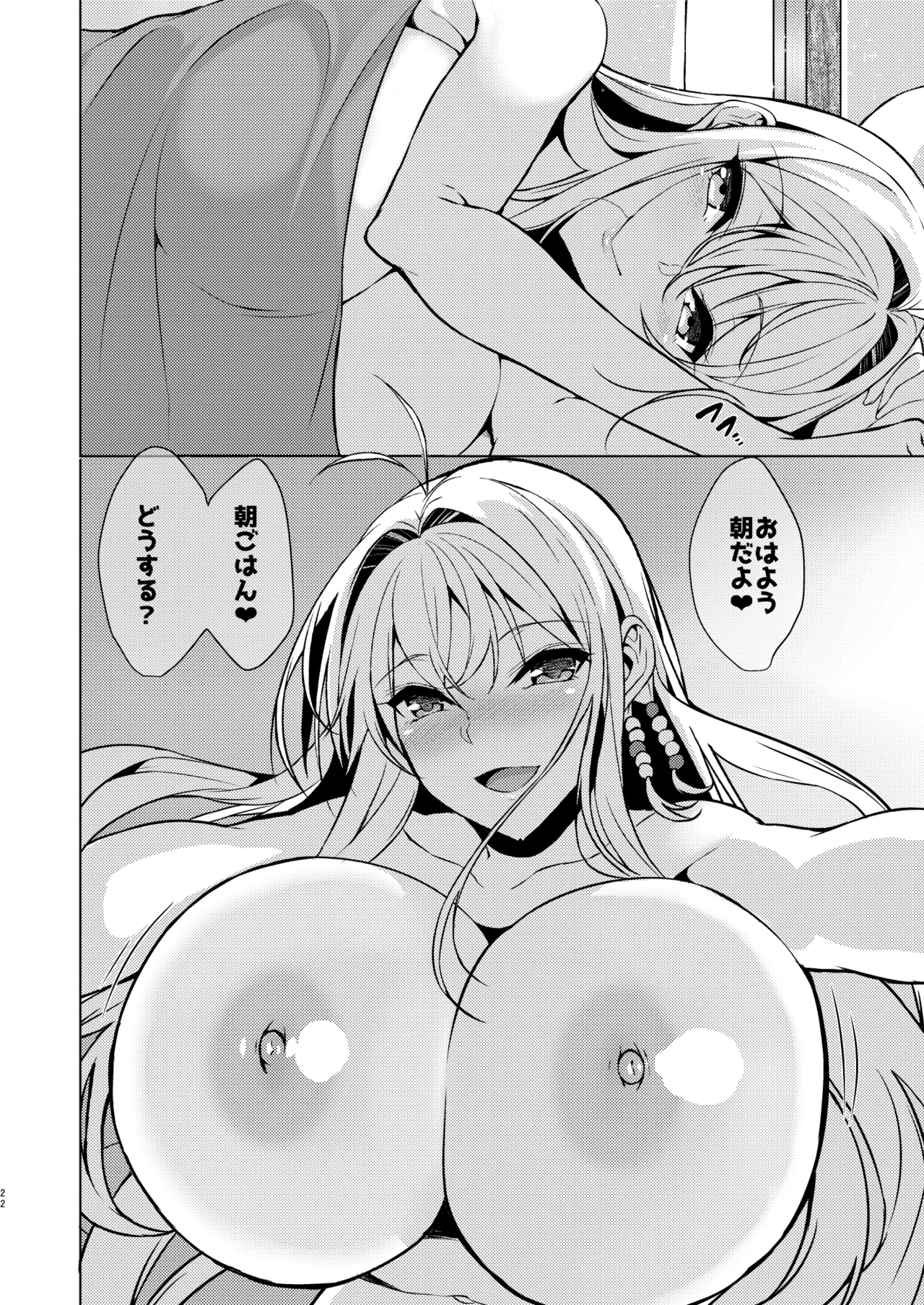 恋人は弦巻マキさん Page.21