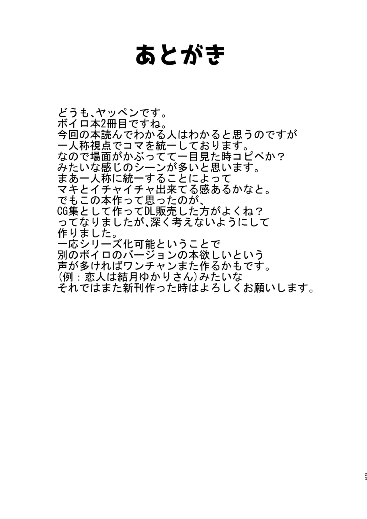 恋人は弦巻マキさん Page.22