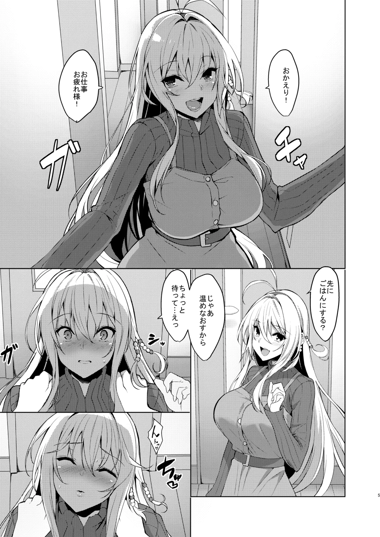 恋人は弦巻マキさん Page.4