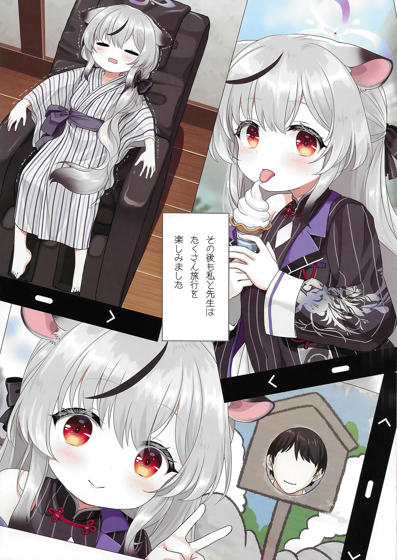 ココナちゃんと温泉旅行 Page.10