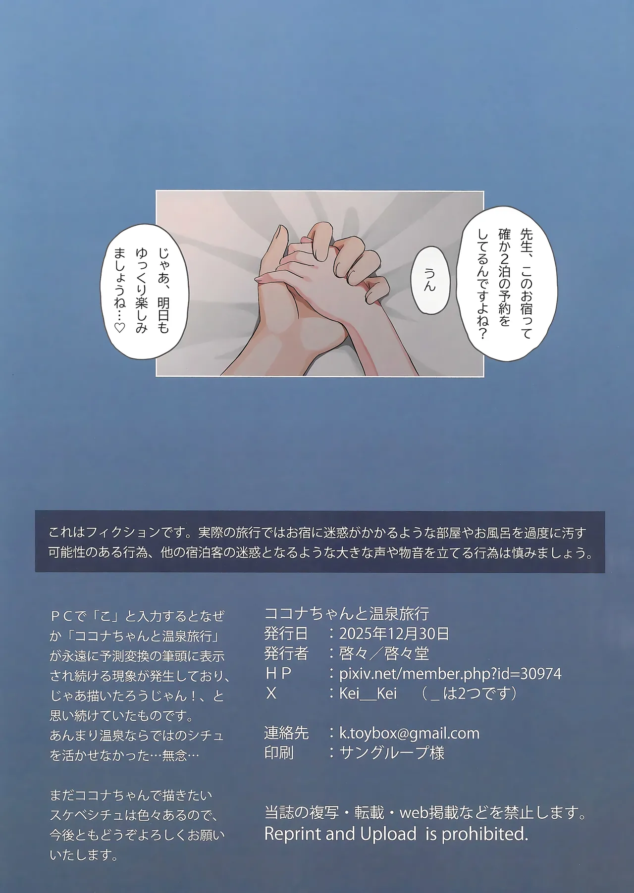 ココナちゃんと温泉旅行 Page.15