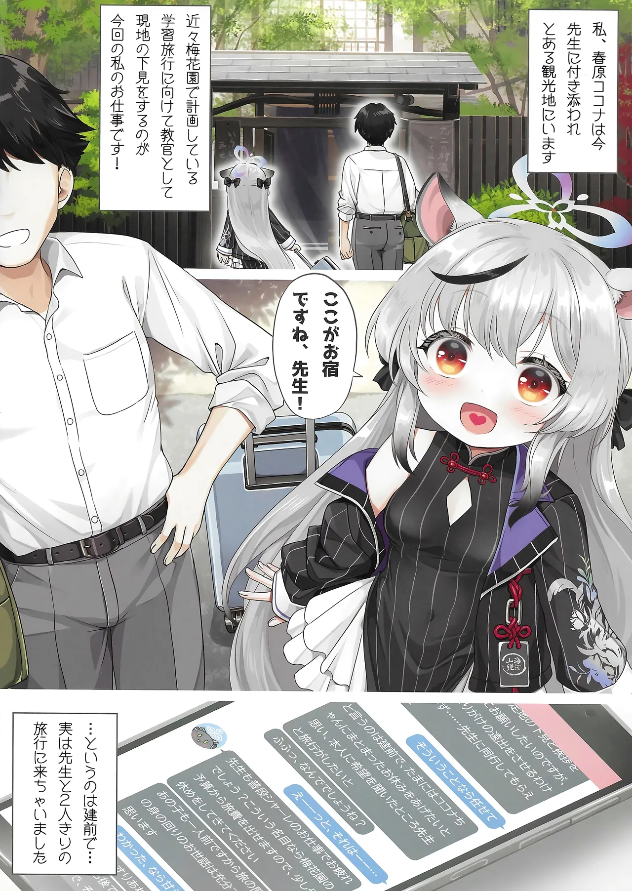 ココナちゃんと温泉旅行 Page.2