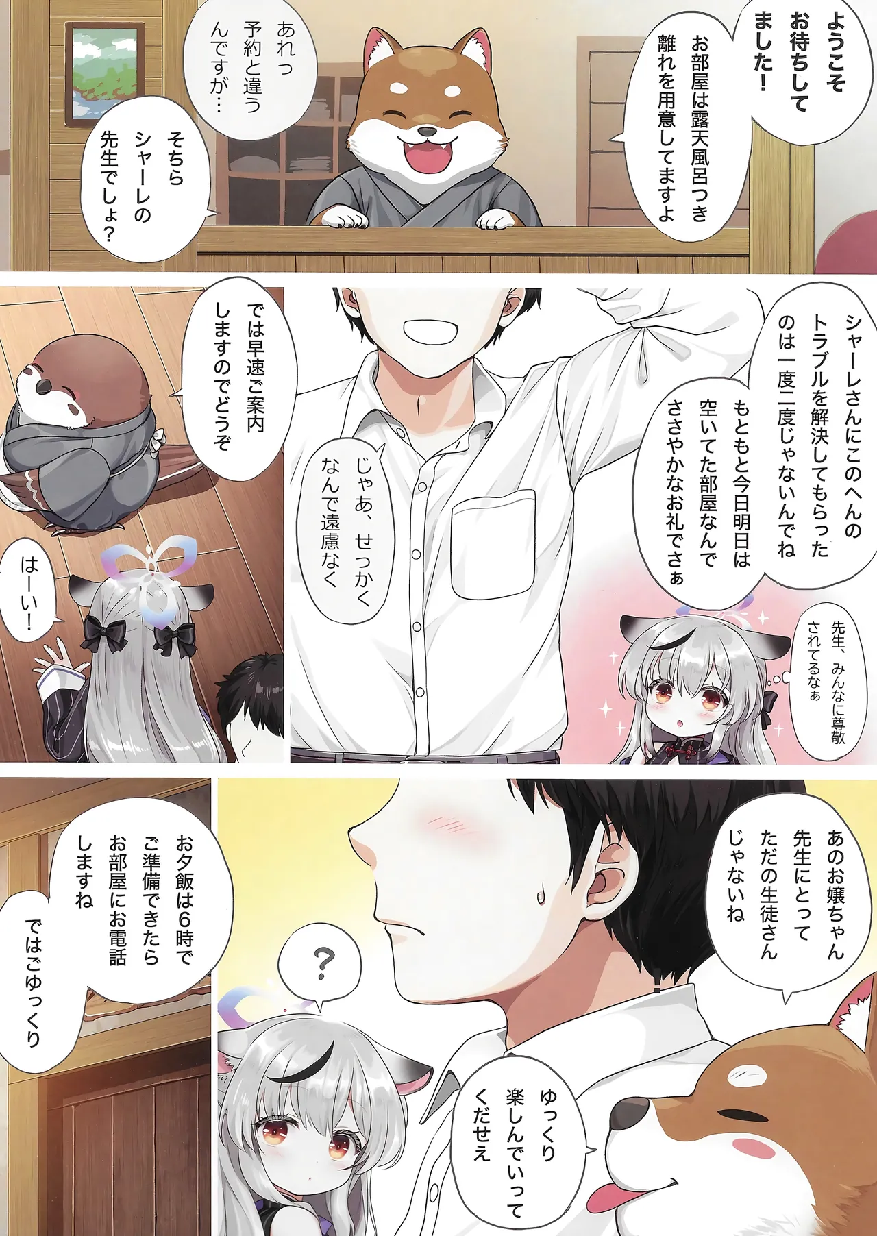 ココナちゃんと温泉旅行 Page.3