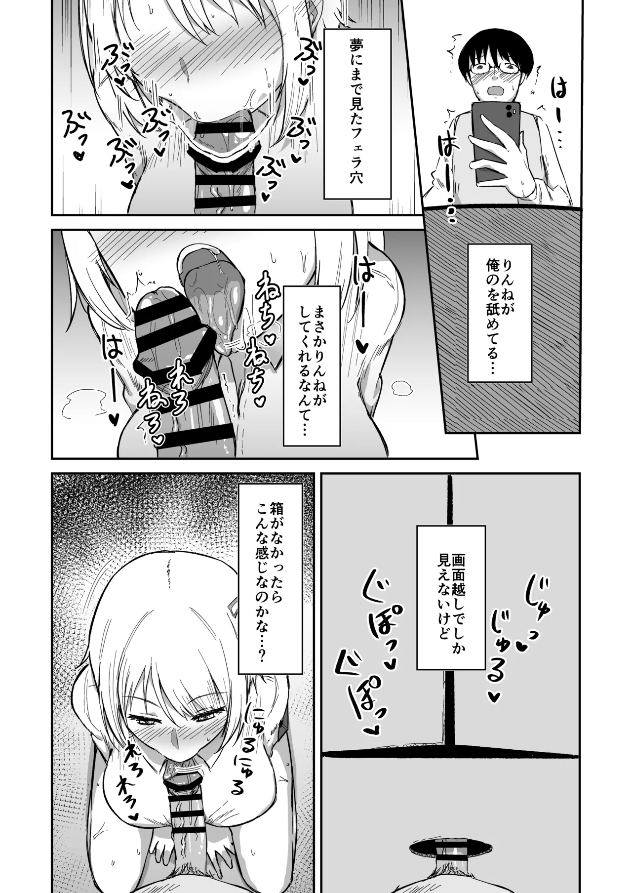 国民的人気アイドルの気持ちいい穴〜フェラホール編〜 Page.13