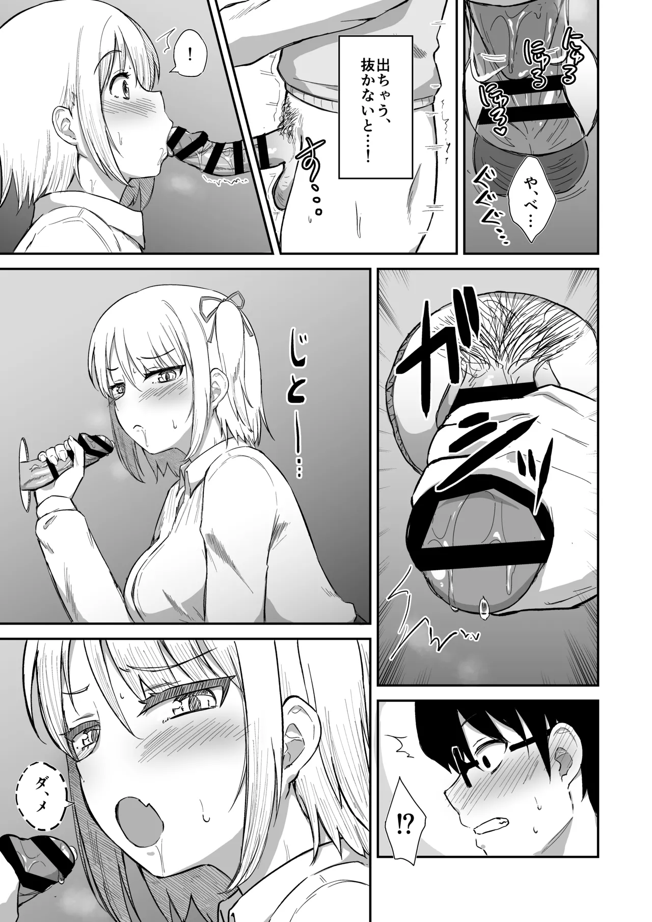 国民的人気アイドルの気持ちいい穴〜フェラホール編〜 Page.14