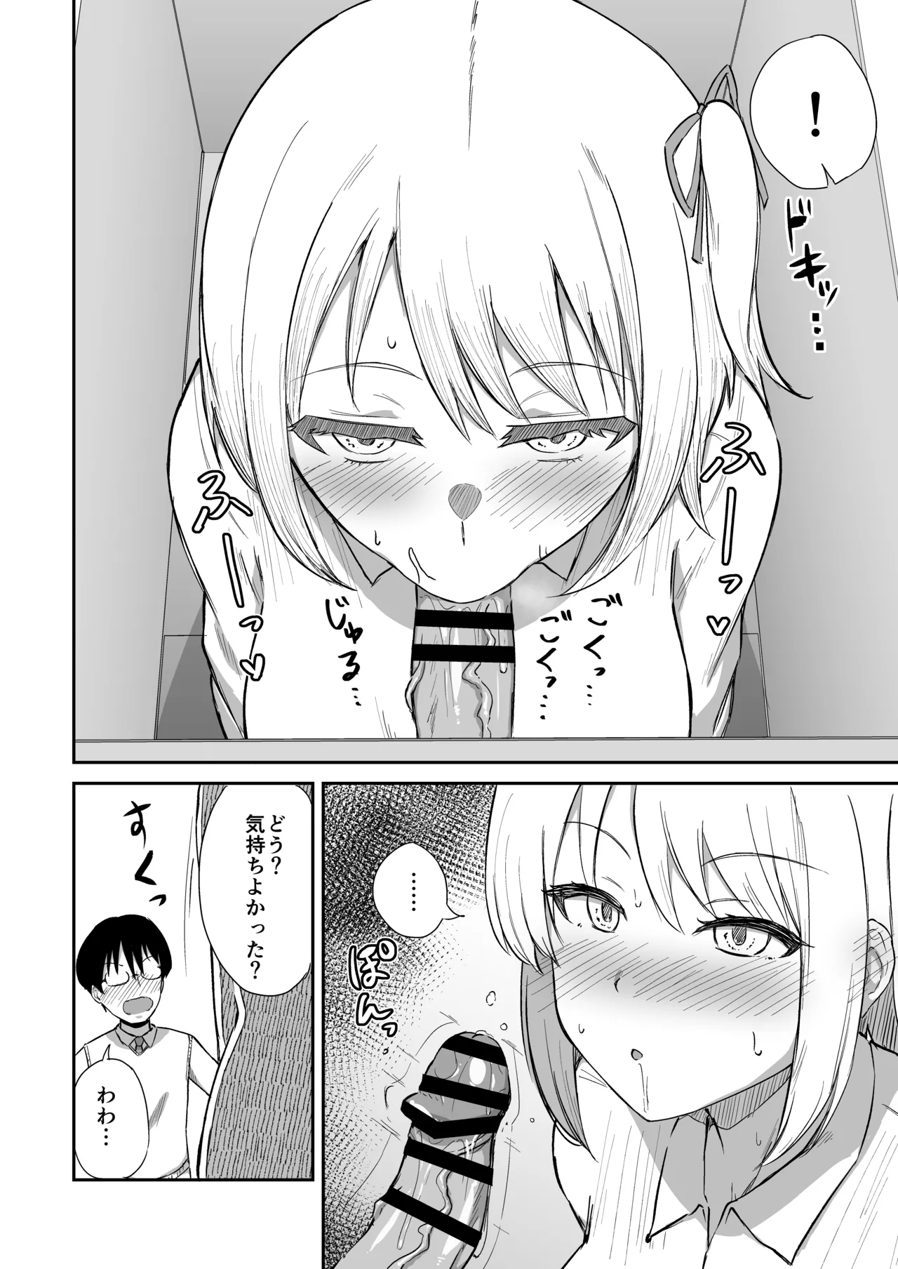 国民的人気アイドルの気持ちいい穴〜フェラホール編〜 Page.17