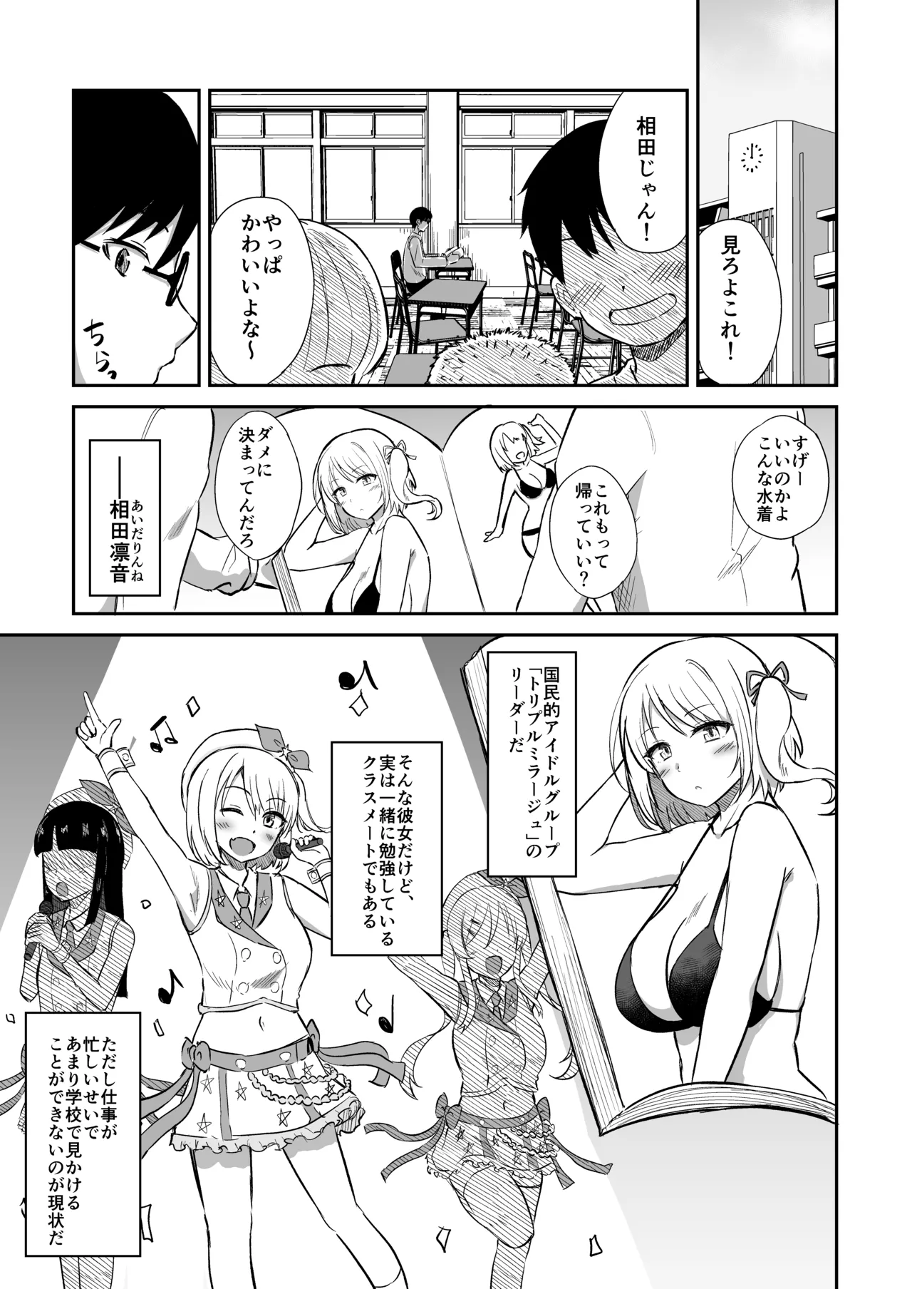 国民的人気アイドルの気持ちいい穴〜フェラホール編〜 Page.2