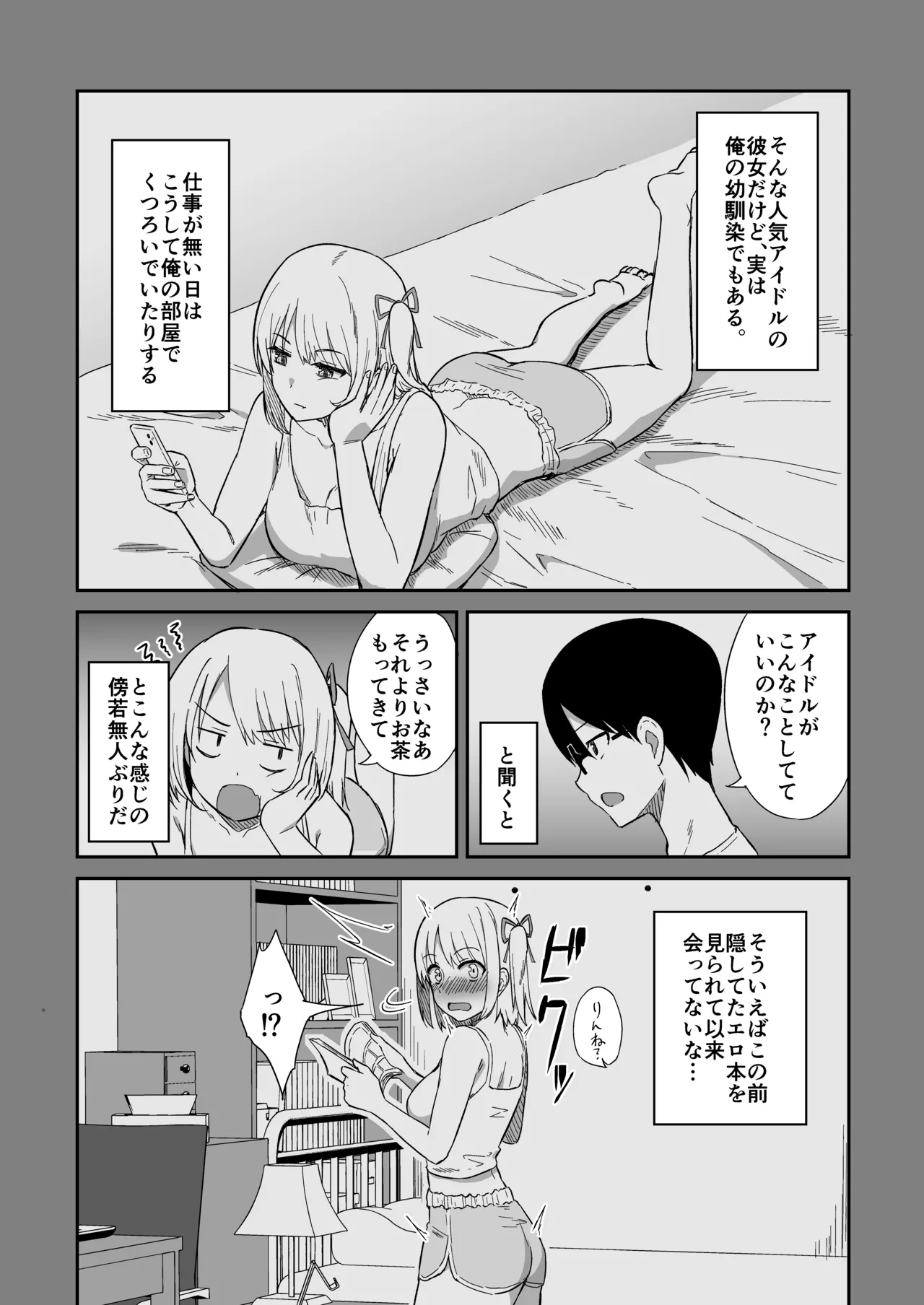 国民的人気アイドルの気持ちいい穴〜フェラホール編〜 Page.3