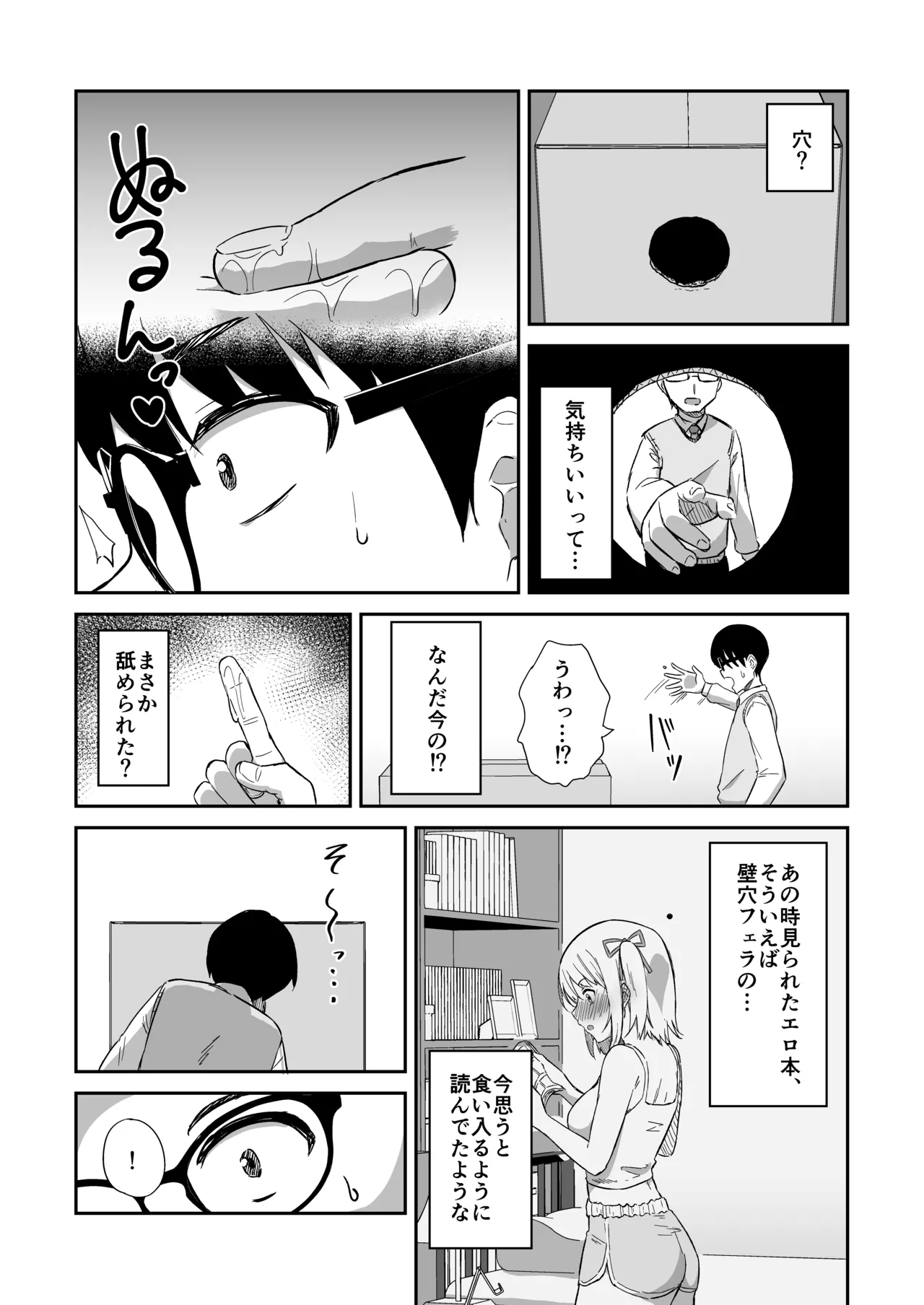 国民的人気アイドルの気持ちいい穴〜フェラホール編〜 Page.6