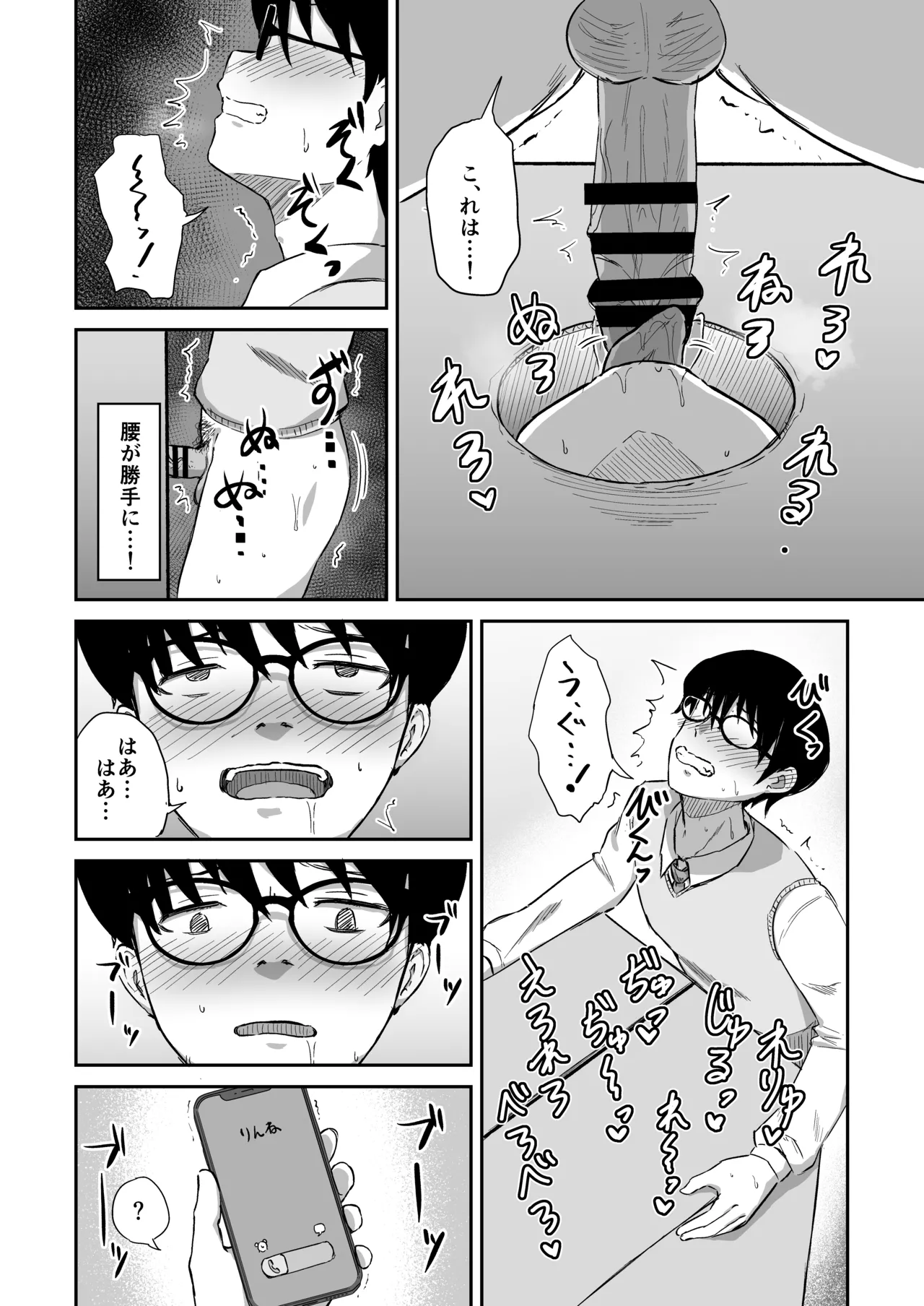 国民的人気アイドルの気持ちいい穴〜フェラホール編〜 Page.9