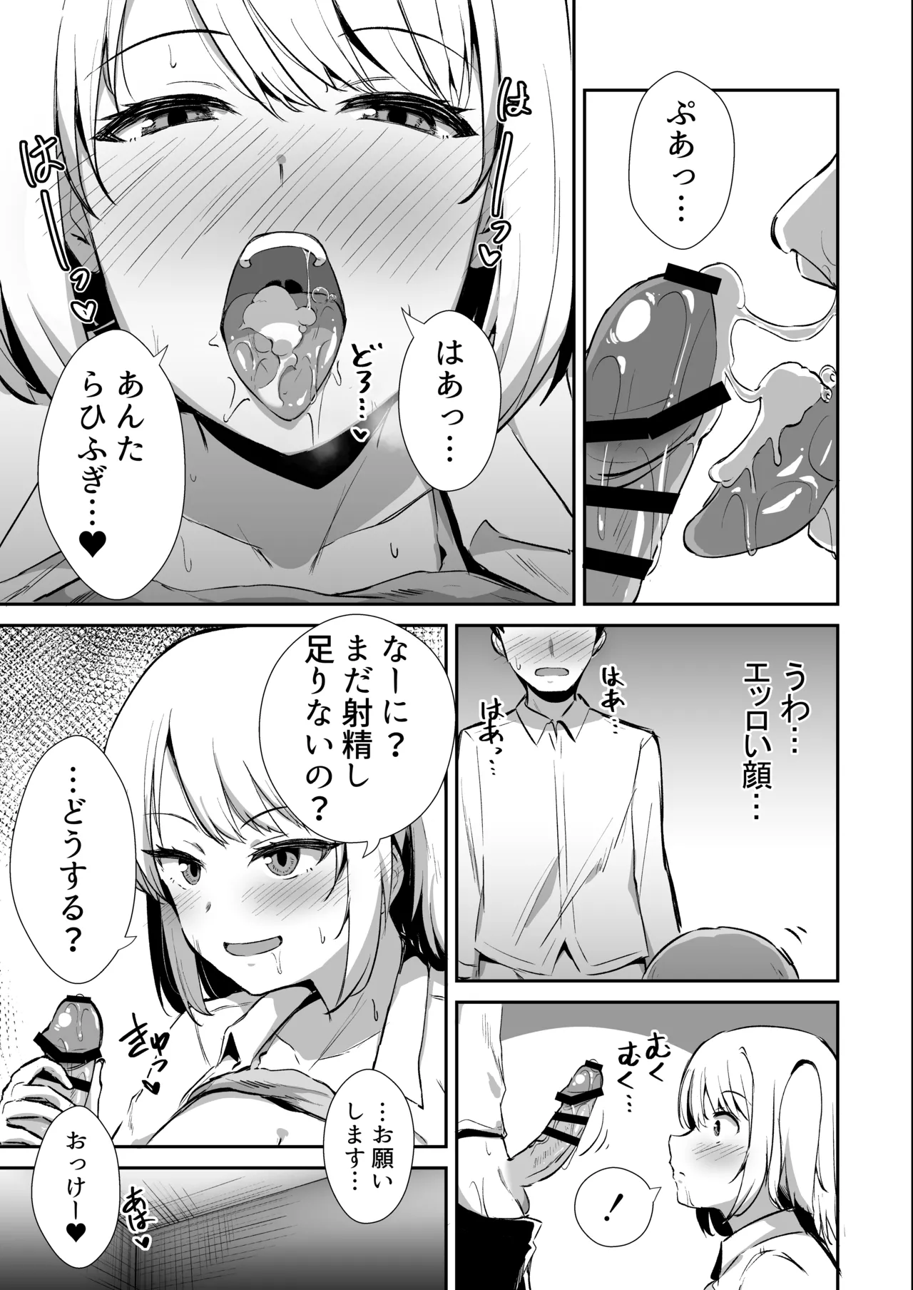 国民的アイドルの気持ちいい穴～本番編～ Page.16