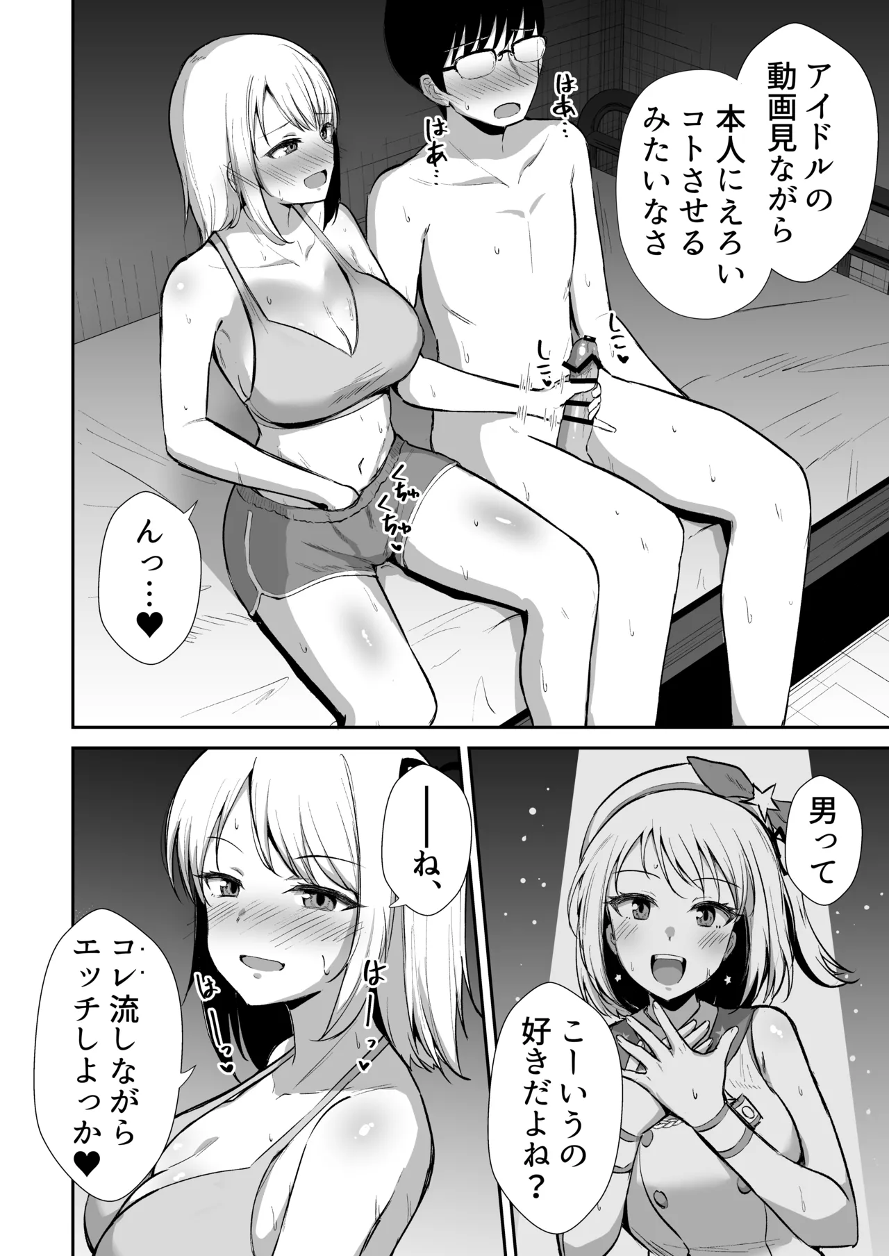 国民的アイドルの気持ちいい穴～本番編～ Page.19