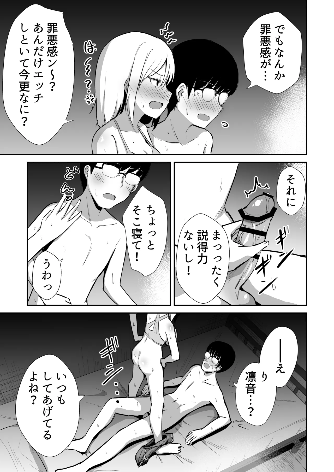 国民的アイドルの気持ちいい穴～本番編～ Page.20