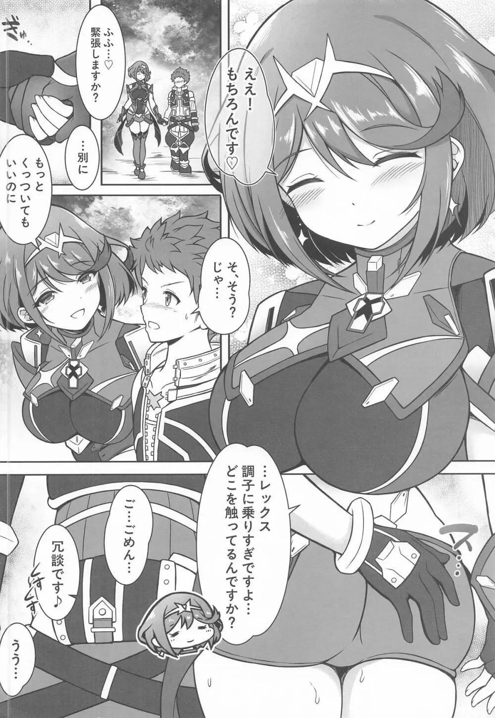 ホムラと一日中Hしまくる本 Page.4