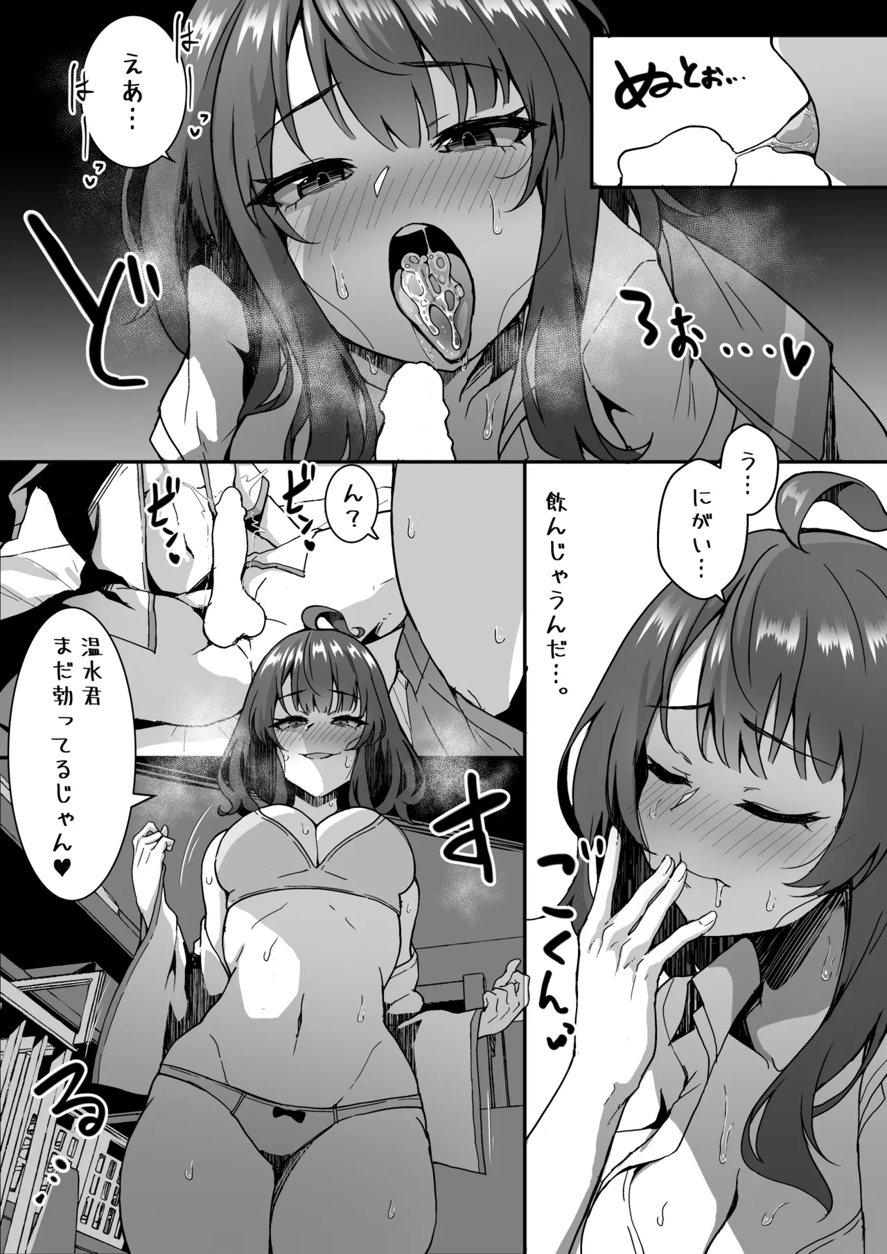 暑くてムラムラした八奈見さんとイチャイチャする漫画 Page.4