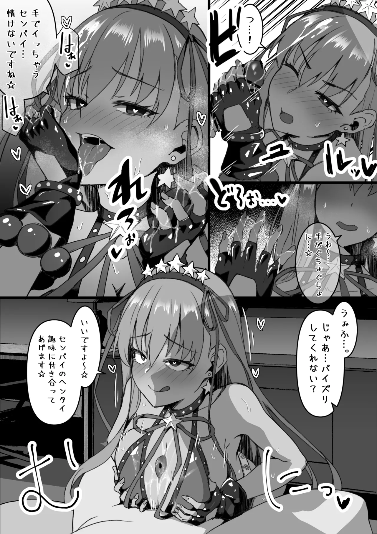 催⚪︎をかけられちゃったBBちゃん Page.3