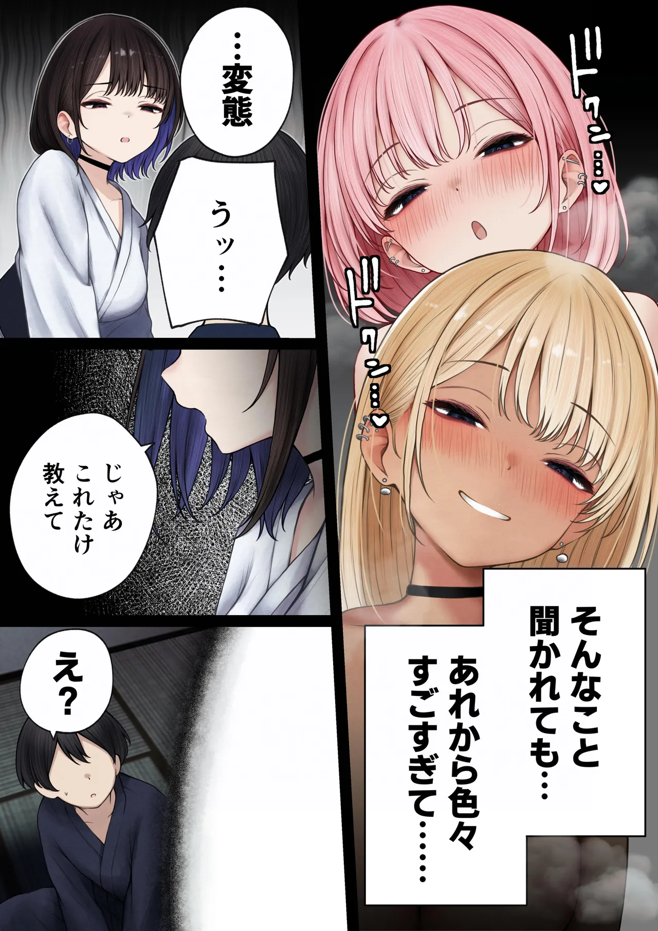 僕の部屋が幼馴染ギャルのヤリ部屋になった話 温泉旅館編 Page.22