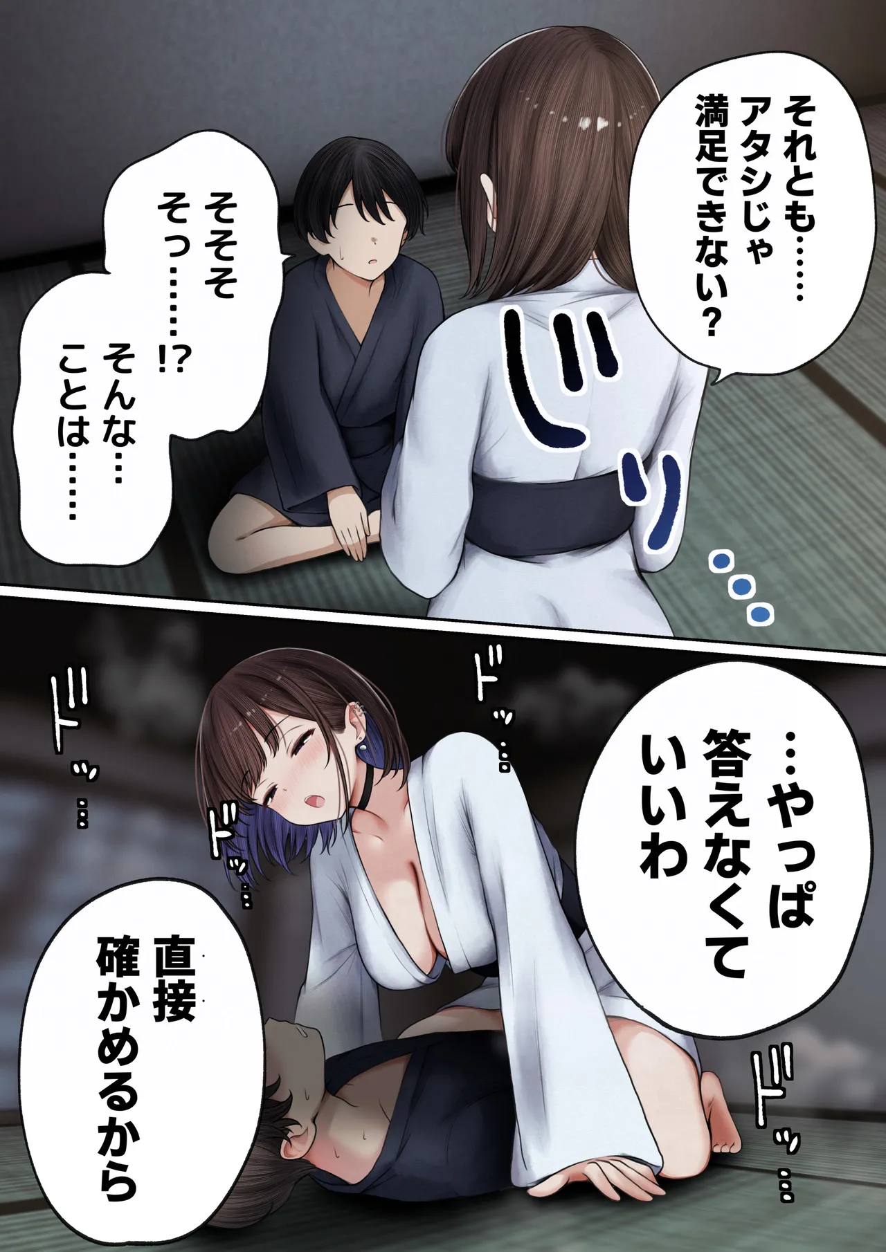 僕の部屋が幼馴染ギャルのヤリ部屋になった話 温泉旅館編 Page.24