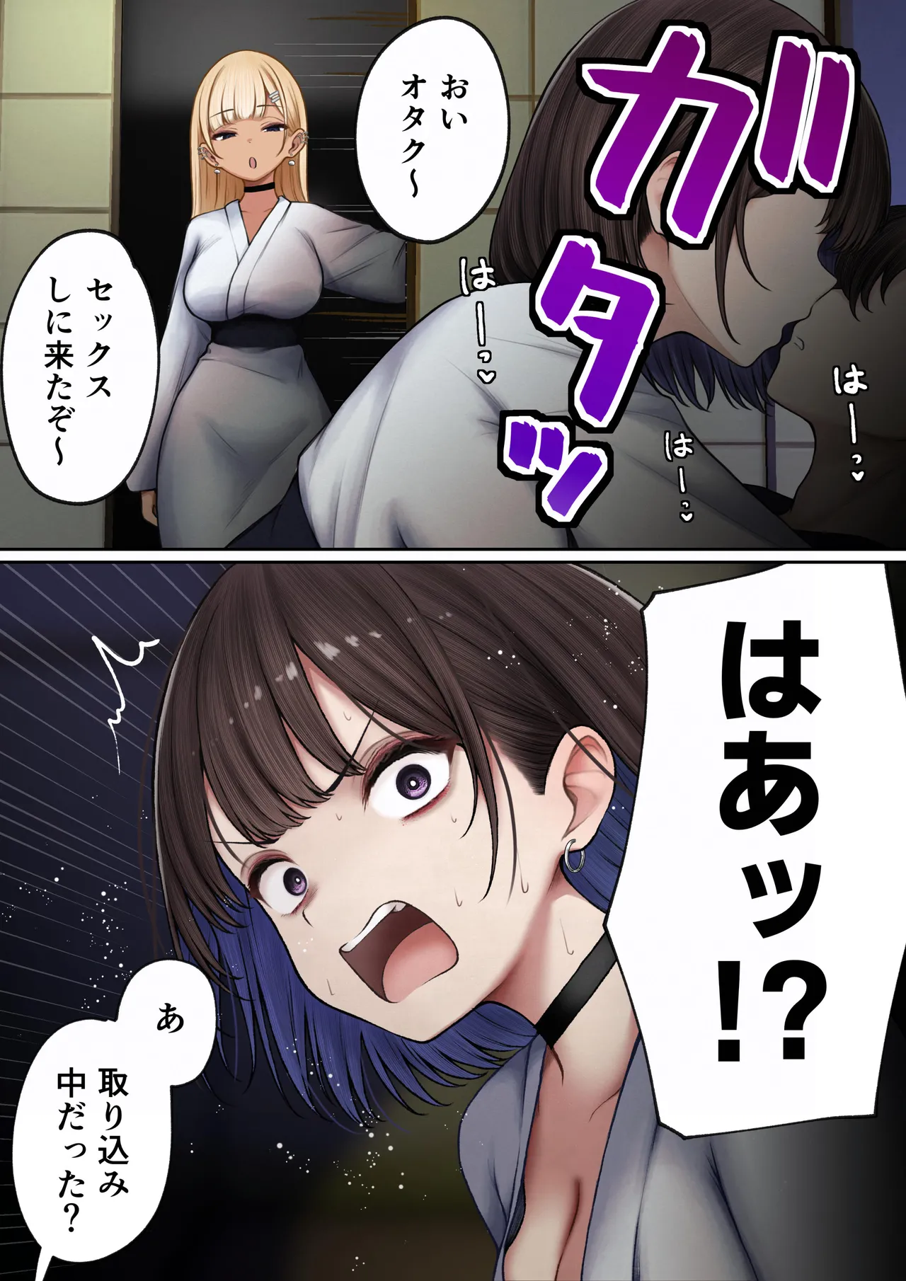 僕の部屋が幼馴染ギャルのヤリ部屋になった話 温泉旅館編 Page.26