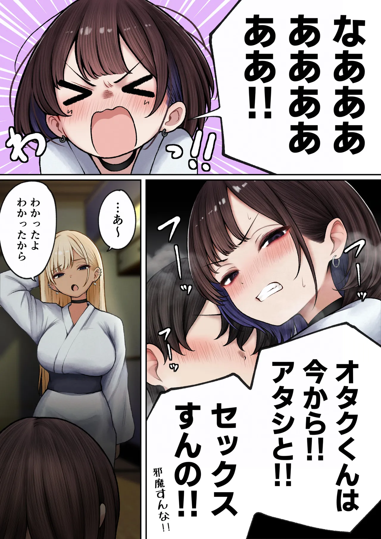 僕の部屋が幼馴染ギャルのヤリ部屋になった話 温泉旅館編 Page.28