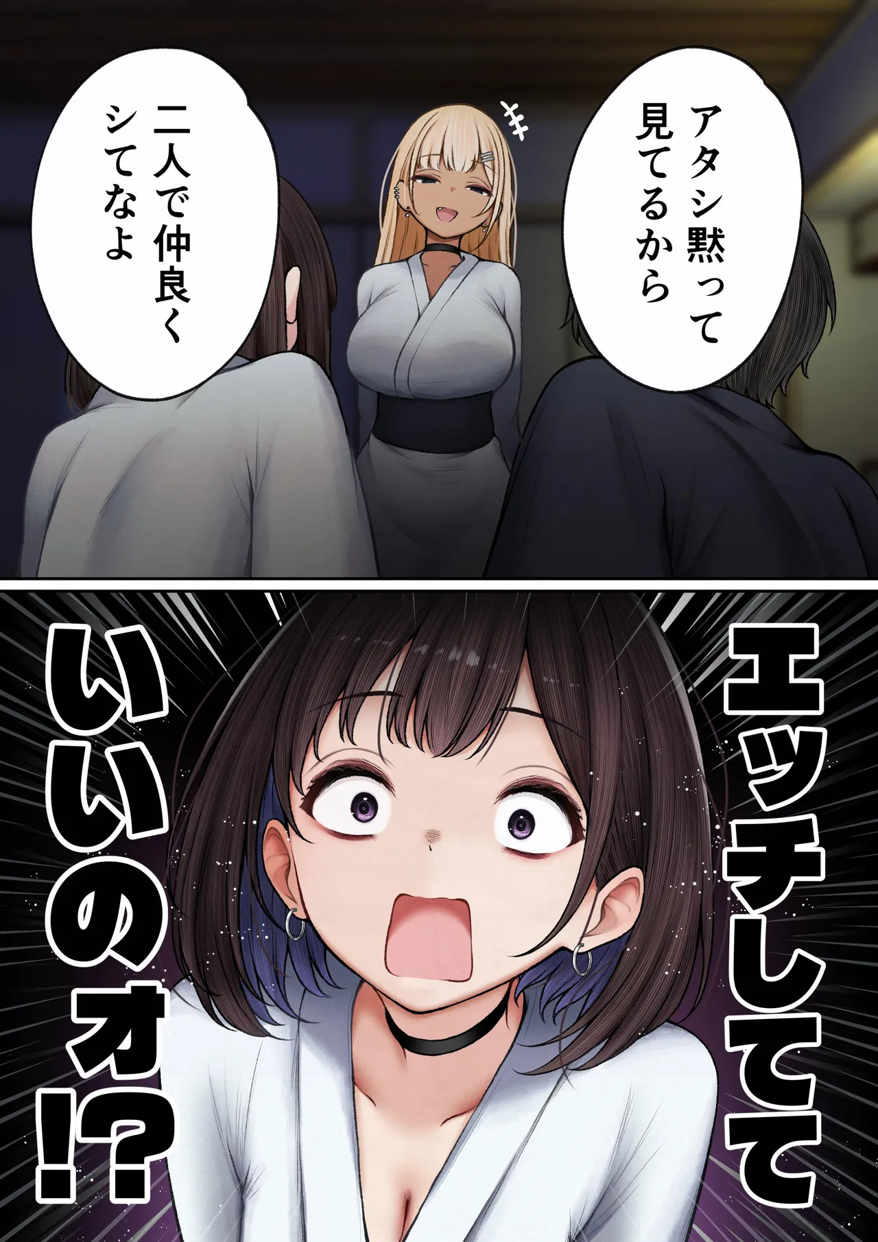 僕の部屋が幼馴染ギャルのヤリ部屋になった話 温泉旅館編 Page.29