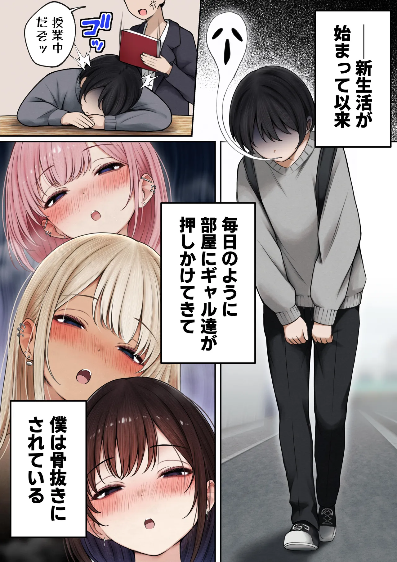 僕の部屋が幼馴染ギャルのヤリ部屋になった話 温泉旅館編 Page.4