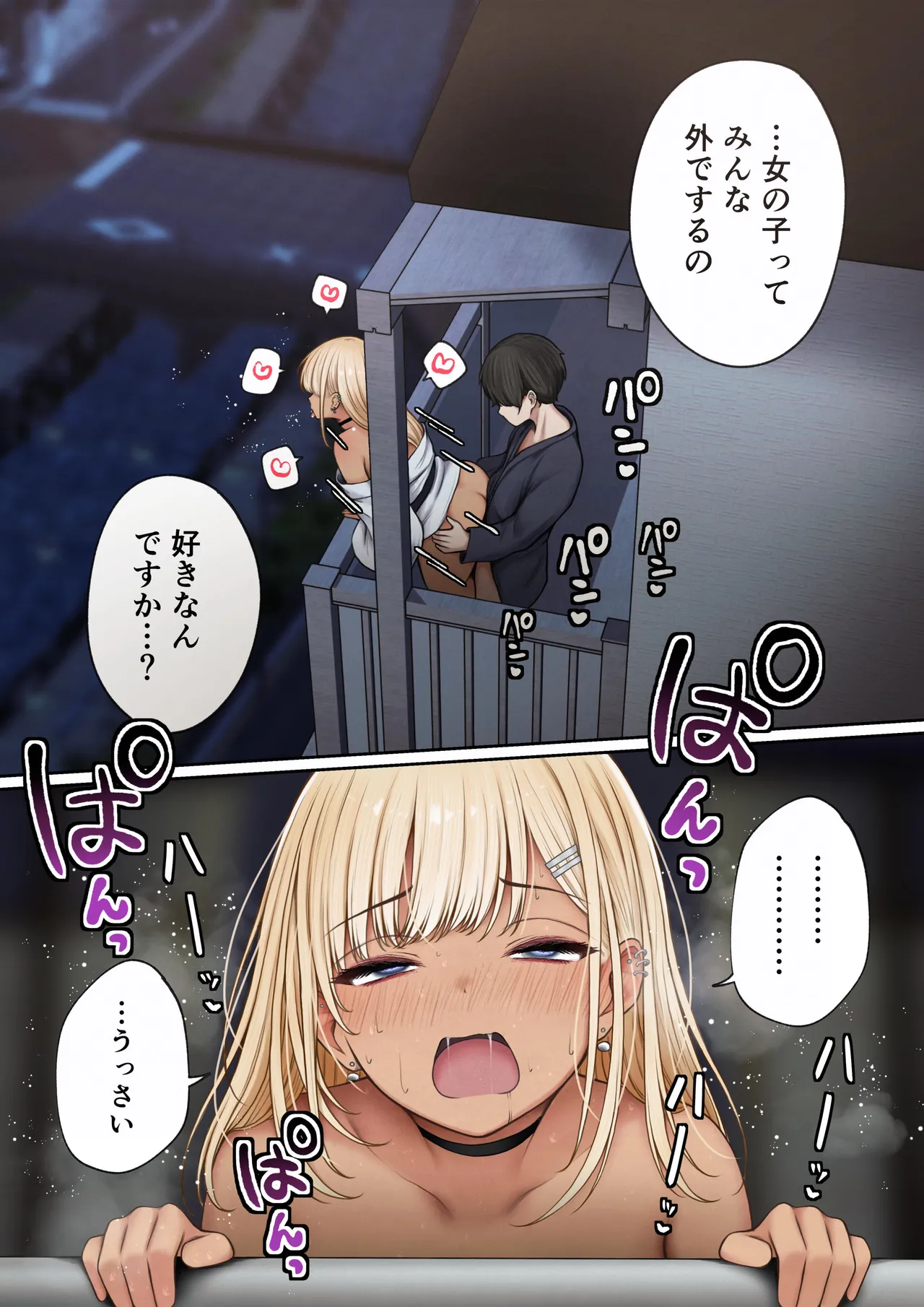 僕の部屋が幼馴染ギャルのヤリ部屋になった話 温泉旅館編 Page.49