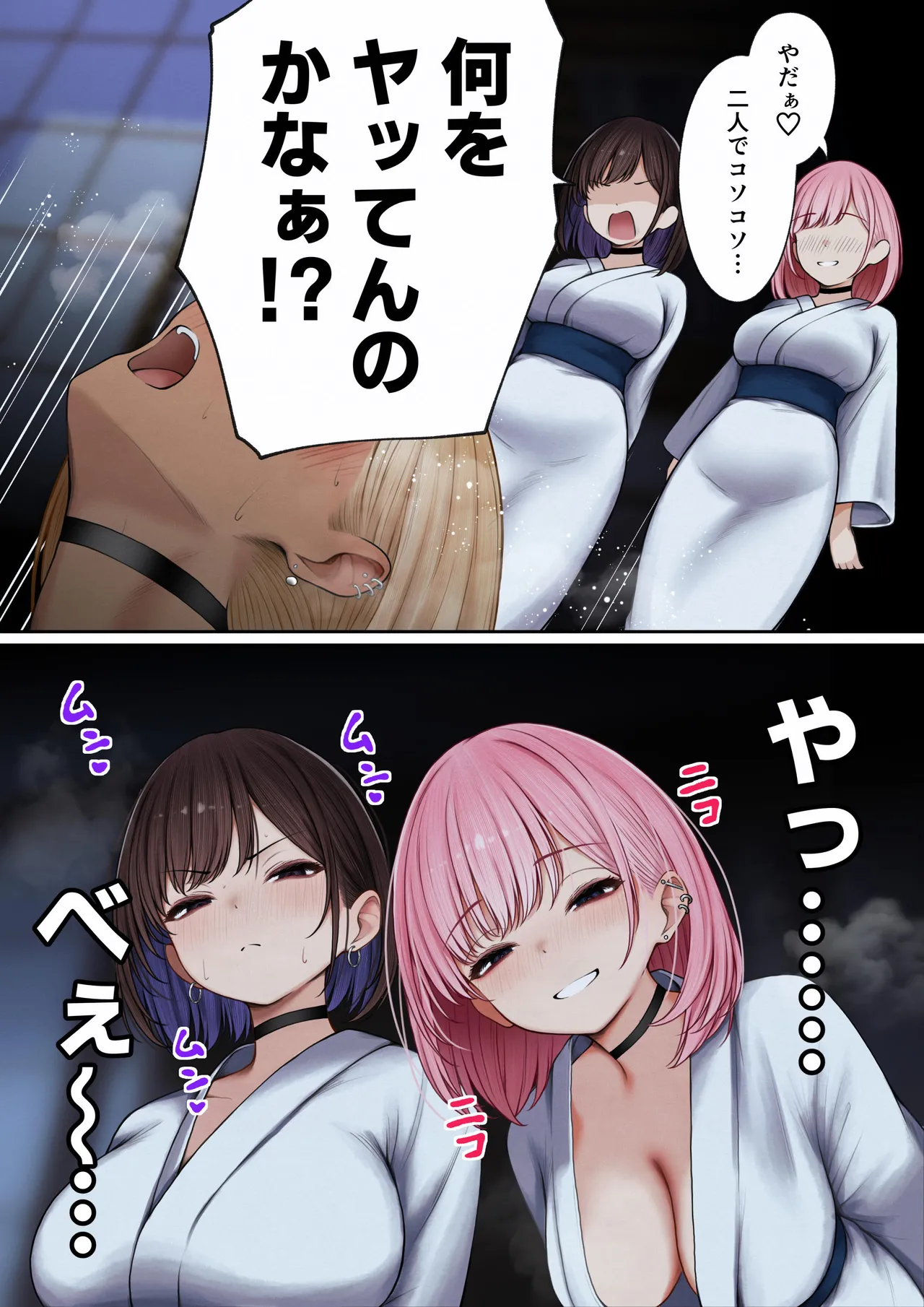 僕の部屋が幼馴染ギャルのヤリ部屋になった話 温泉旅館編 Page.53