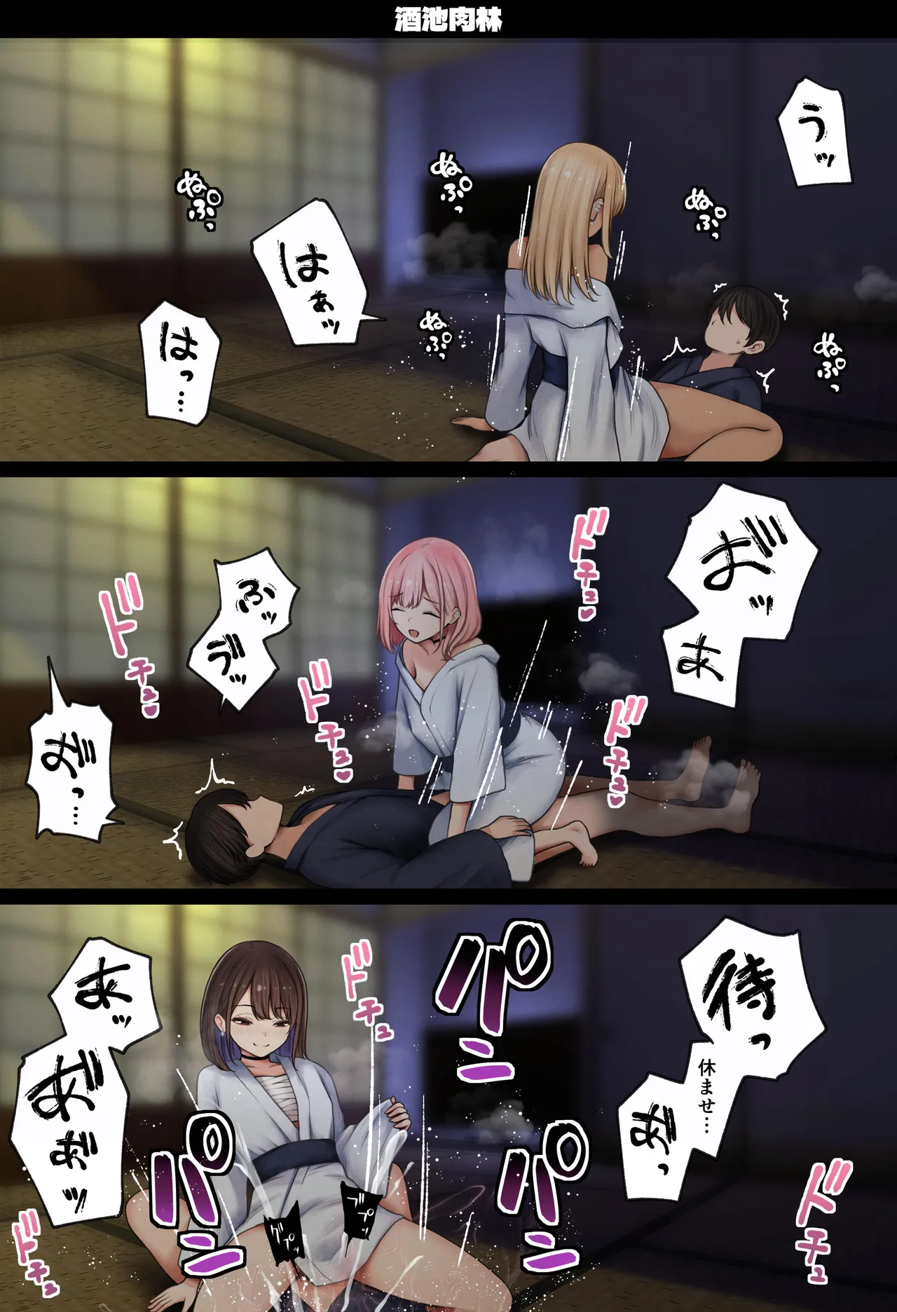 僕の部屋が幼馴染ギャルのヤリ部屋になった話 温泉旅館編 Page.66