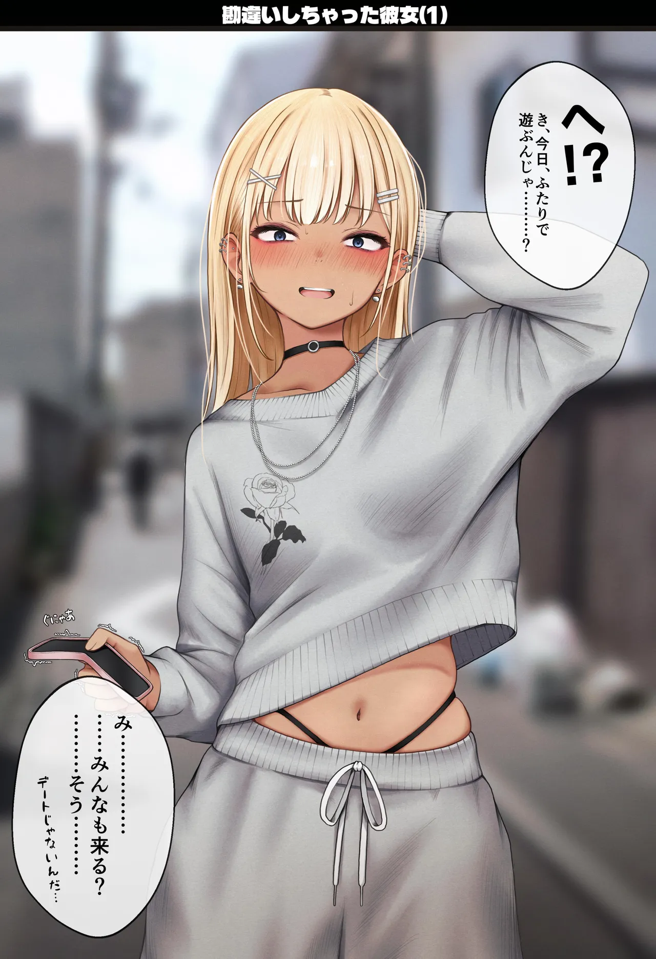 僕の部屋が幼馴染ギャルのヤリ部屋になった話 温泉旅館編 Page.70