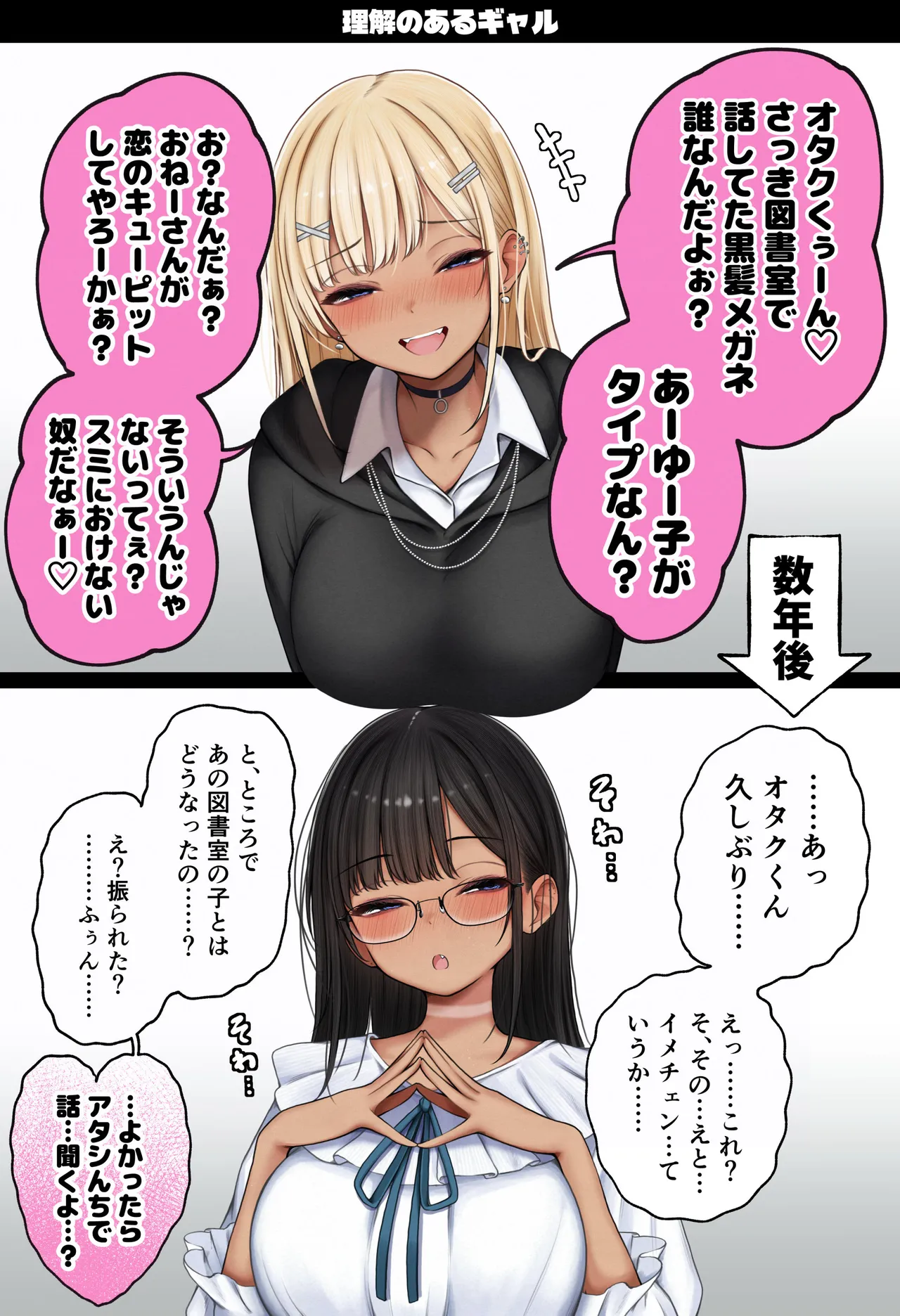 僕の部屋が幼馴染ギャルのヤリ部屋になった話 温泉旅館編 Page.73