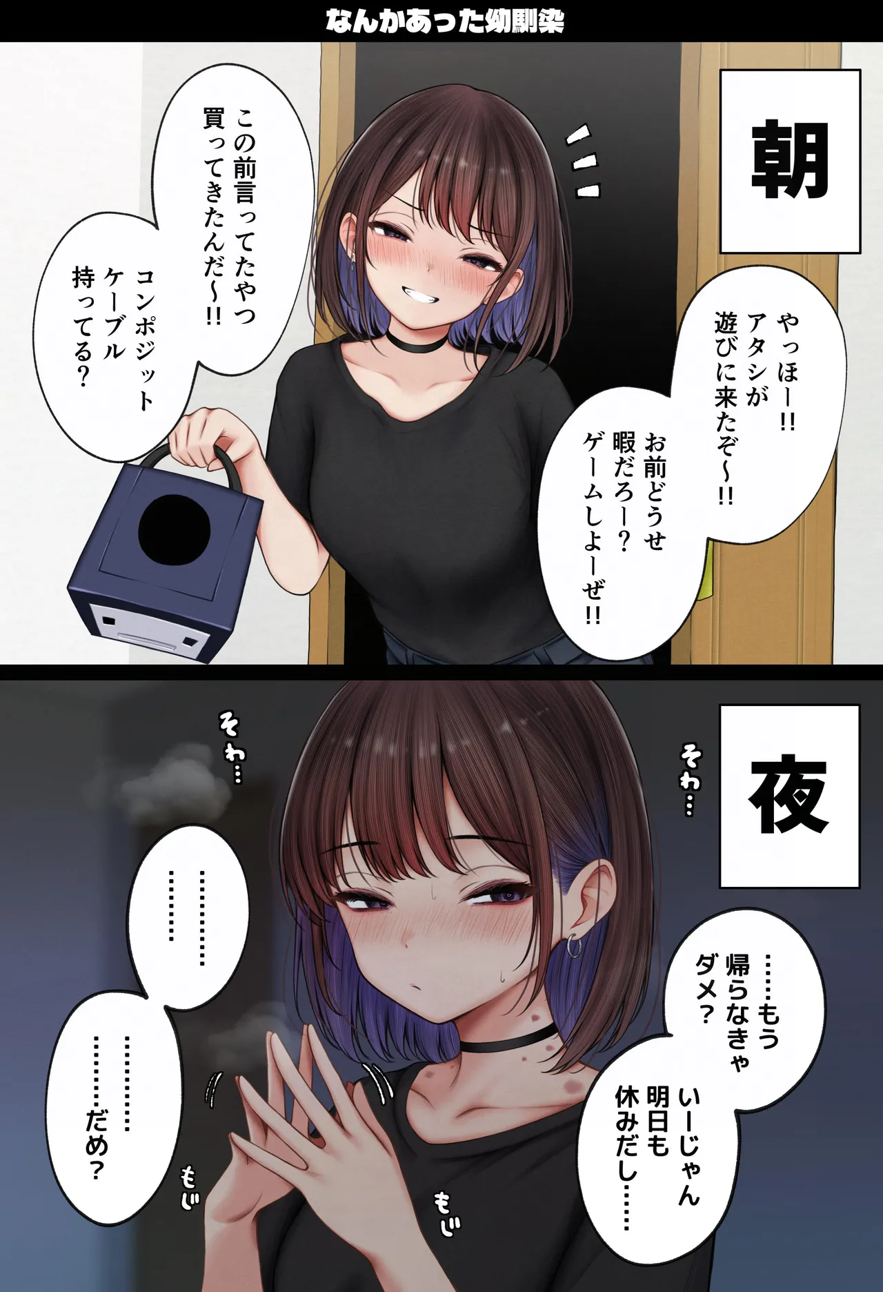 僕の部屋が幼馴染ギャルのヤリ部屋になった話 温泉旅館編 Page.76