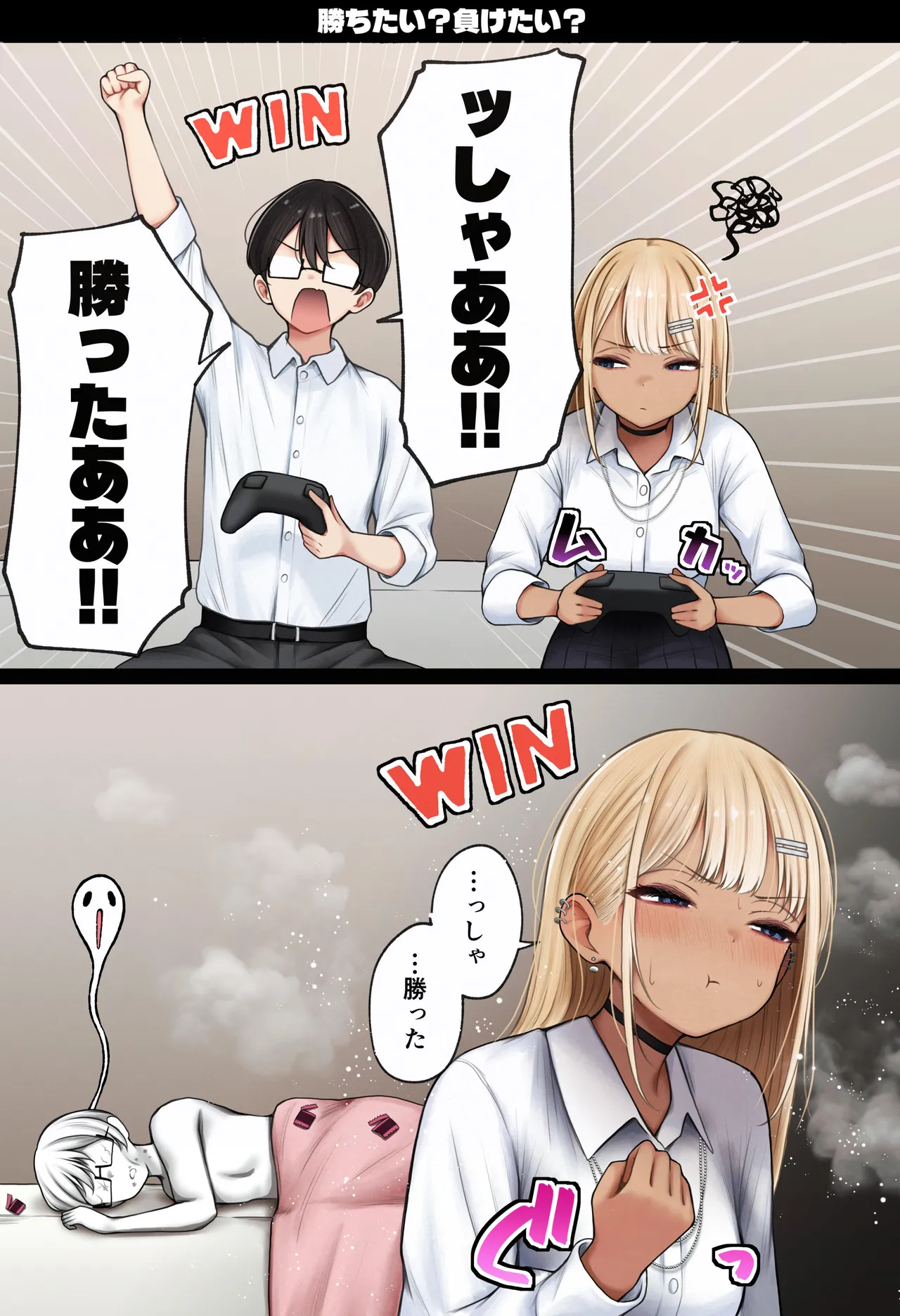 僕の部屋が幼馴染ギャルのヤリ部屋になった話 温泉旅館編 Page.77