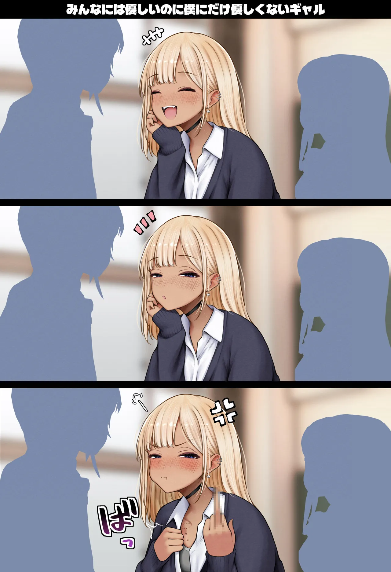 僕の部屋が幼馴染ギャルのヤリ部屋になった話 温泉旅館編 Page.82