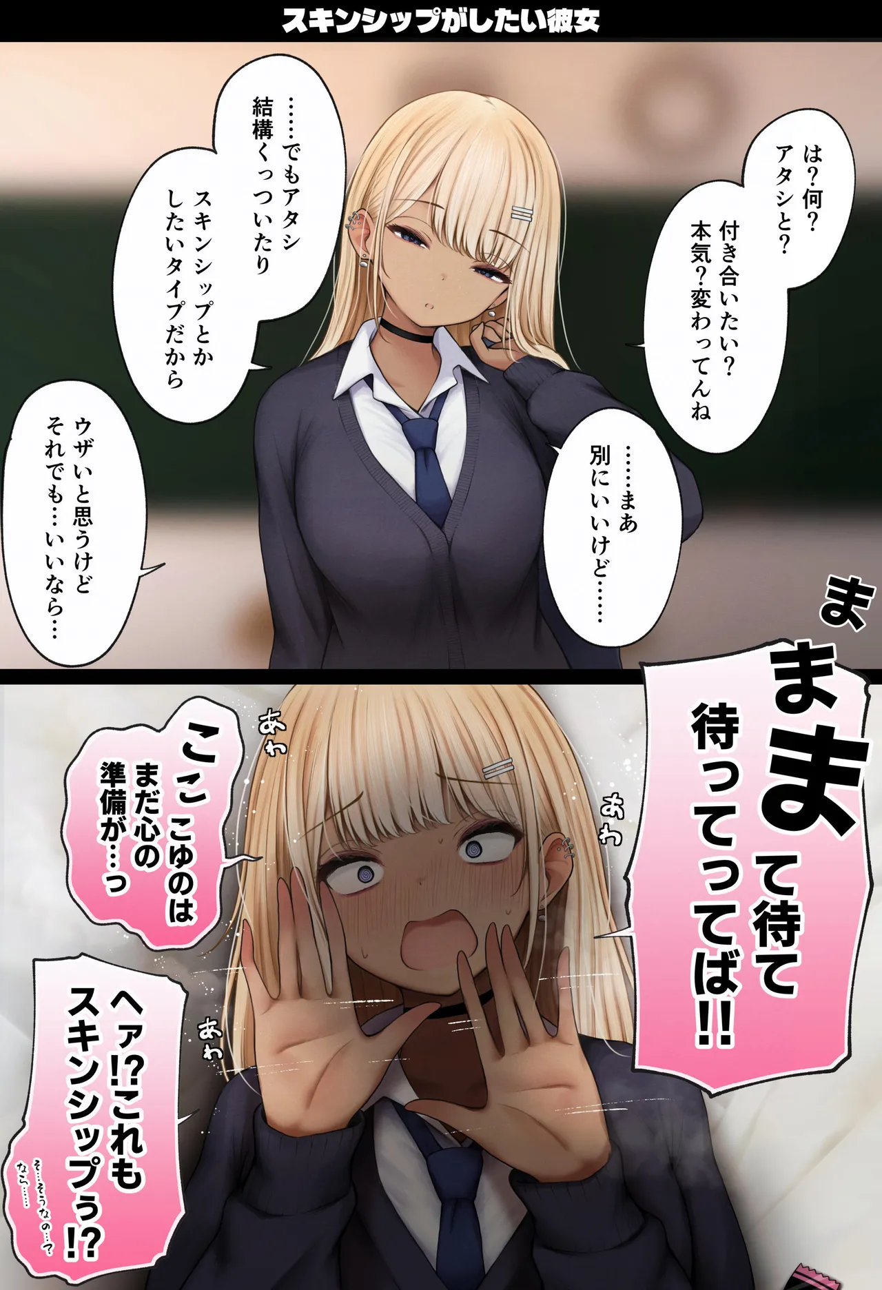 僕の部屋が幼馴染ギャルのヤリ部屋になった話 温泉旅館編 Page.83