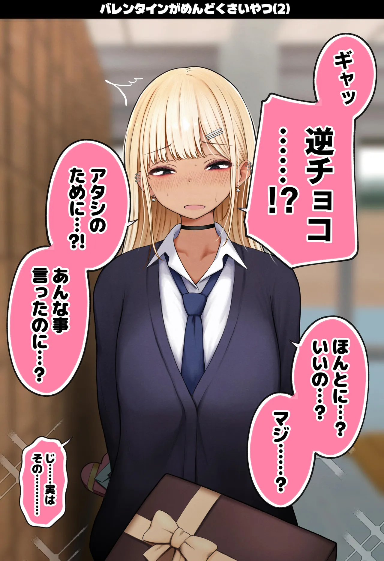 僕の部屋が幼馴染ギャルのヤリ部屋になった話 温泉旅館編 Page.86