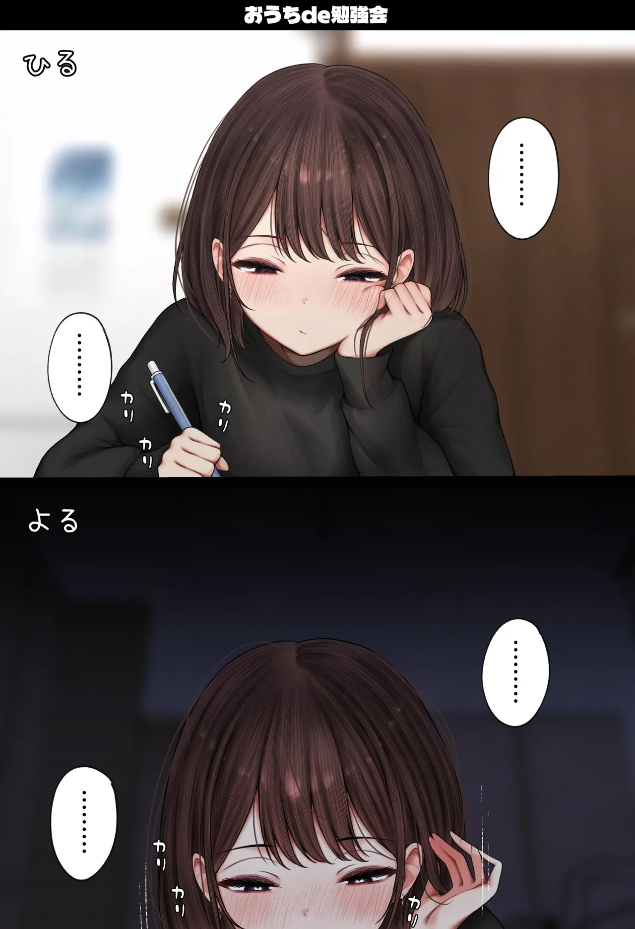 僕の部屋が幼馴染ギャルのヤリ部屋になった話 温泉旅館編 Page.88