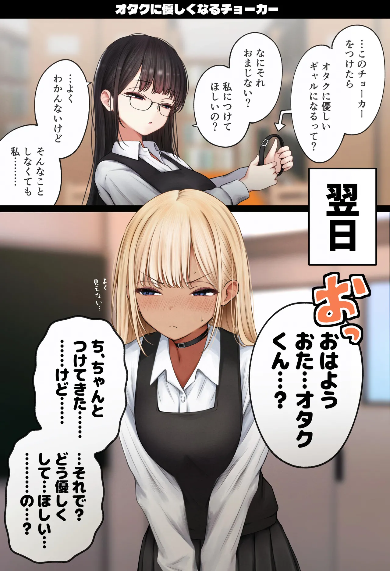 僕の部屋が幼馴染ギャルのヤリ部屋になった話 温泉旅館編 Page.90